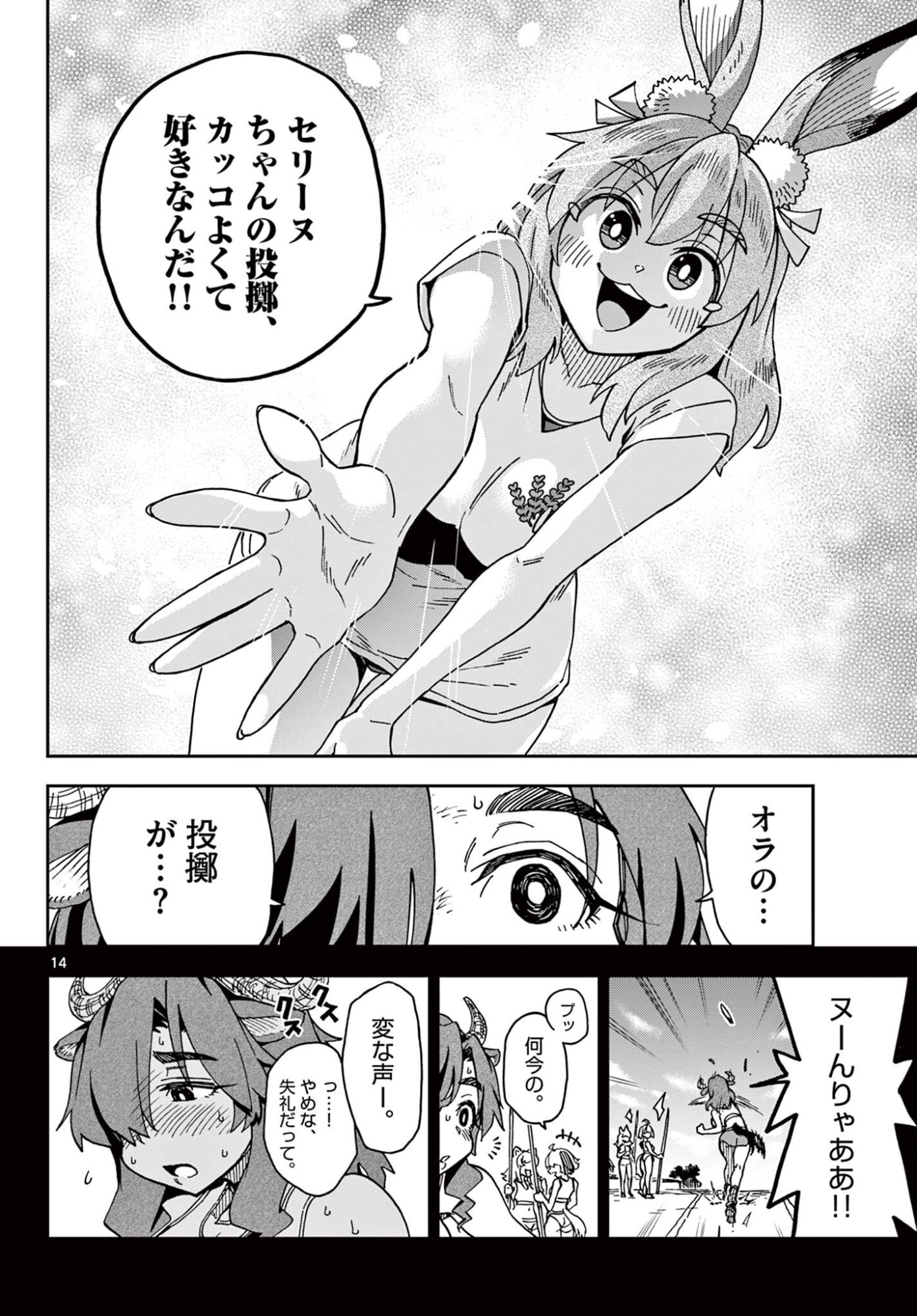 Read ISEKAI RIKUJOU Chapter 8 [High Quality / Full] - Page 14 - nicomanga.net
