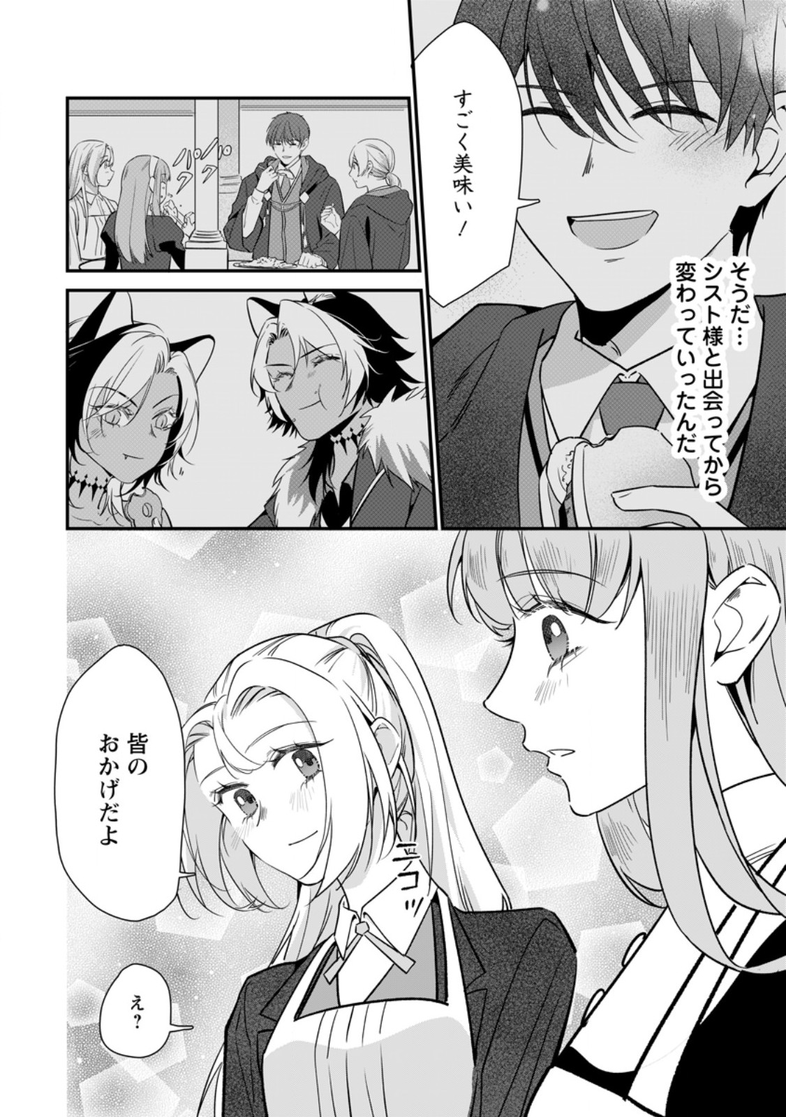 Read MESHIMAZU ONNA ATSUKAI SARETA NO DE KON’YAKU HAKI SHITARA, NAZE KA TSUNDERE OUJI NO KOKORO TO IBUKURO TSUKAN JAIMASHITA Chapter 22.3 [High Quality / Full] - Page 7 - nicomanga.net