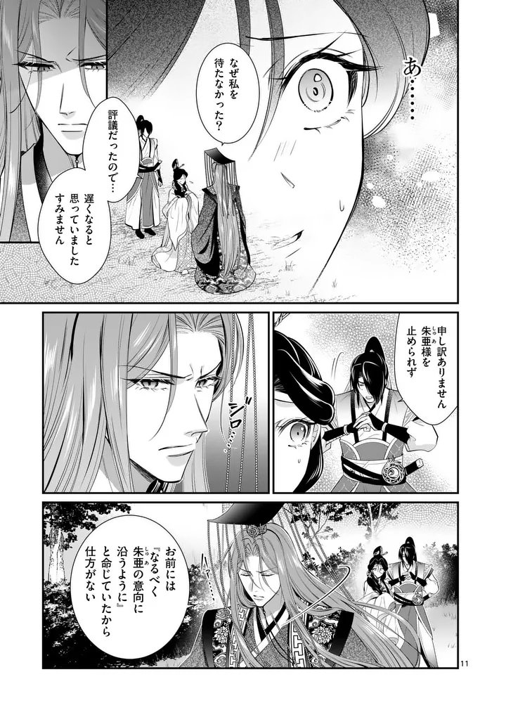 Read KOUKYUU NO KAMIYUISHI WA TSUKI NI SOU Chapter 12 [High Quality / Full] - Page 11 - nicomanga.net