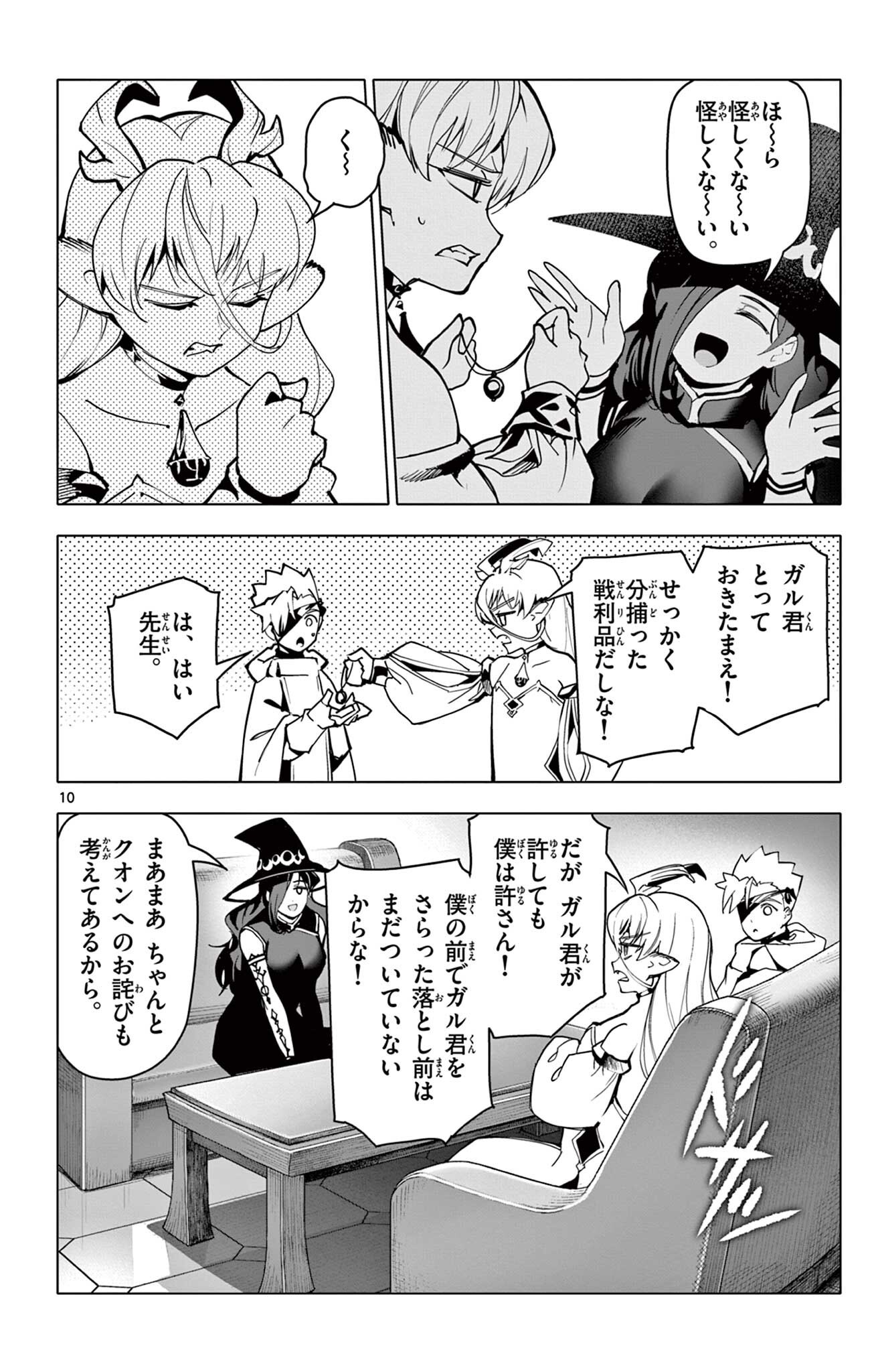 Read THE LORD MAGEAR'S APPRENTICE Chapter 66 [High Quality / Full] - Page 10 - nicomanga.net