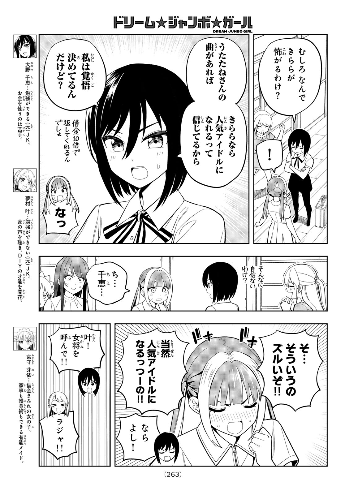 Read DREAM☆JUMBO☆GIRL Chapter 43 [High Quality / Full] - Page 3 - nicomanga.net