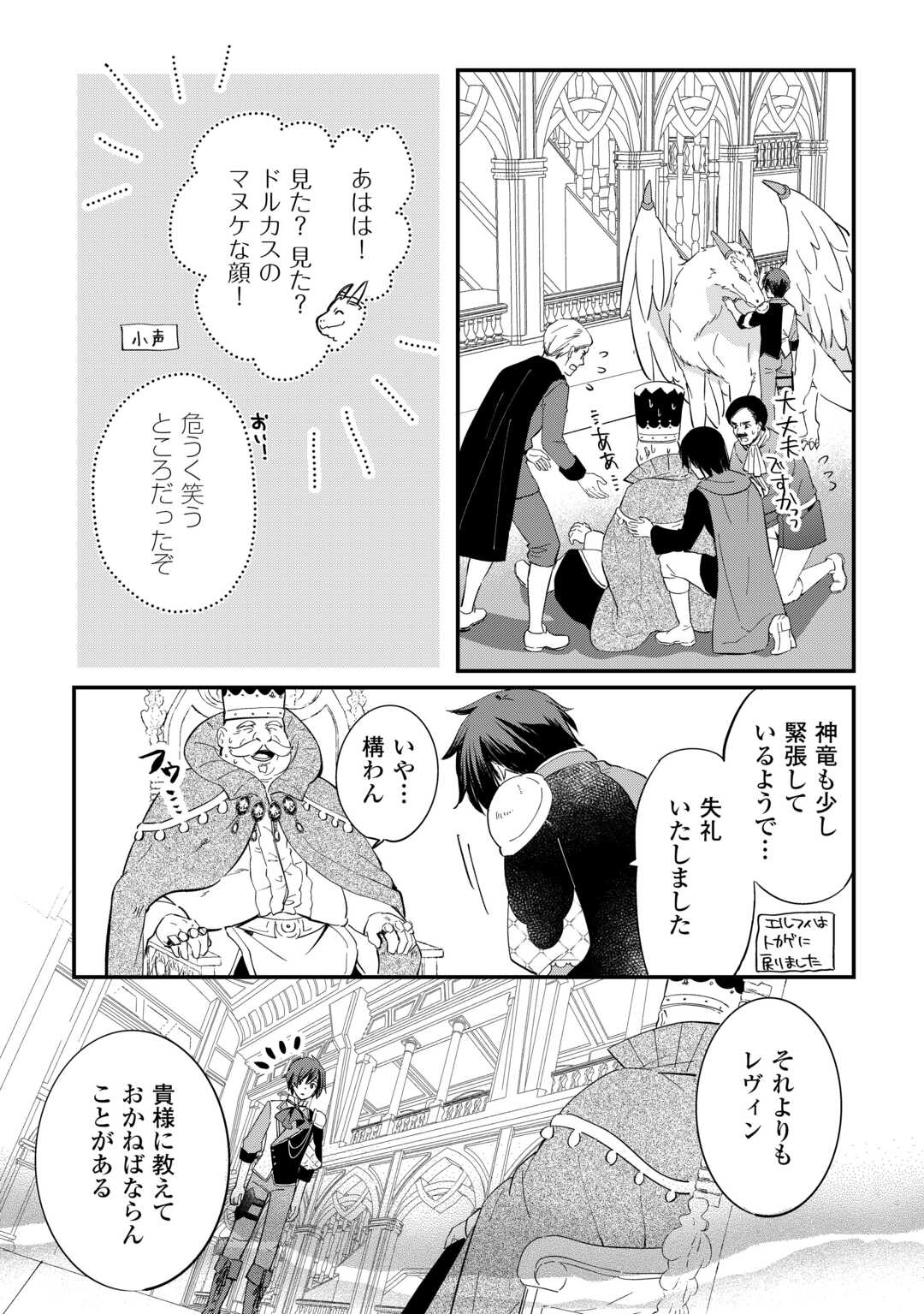 Read TOKAGE (HONTOU WA KAMI RYUU) O SHOUKAN SHITA KIYOSHI SHISHI TSUKAI, RYUU NO SENAKA DE KAITAKU LIFE: MUNOU TO IWARE TSUIHOU SARETA NO DE, SORA NO UE NI KENKOKUSHIMASU Chapter 26 [High Quality / Full] - Page 10 - nicomanga.net