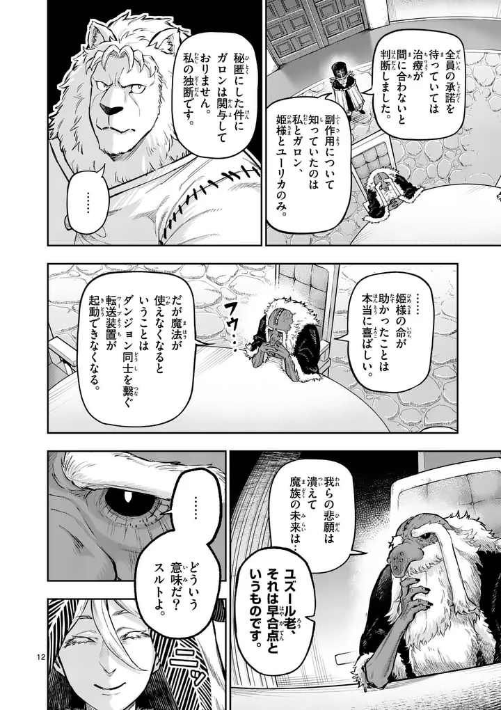 Read JUUOU TO YAKUSOU - RAW Chapter 73 [High Quality / Full] - Page 12 - nicomanga.net