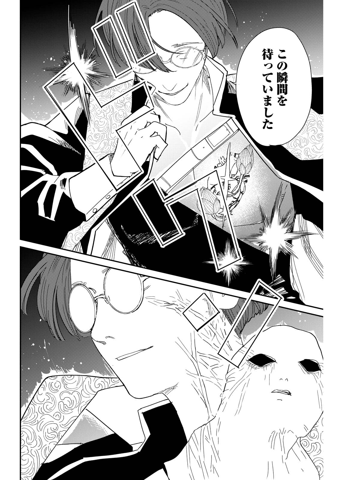 Read DORO NO KUNI Chapter 22 [High Quality / Full] - Page 18 - nicomanga.net