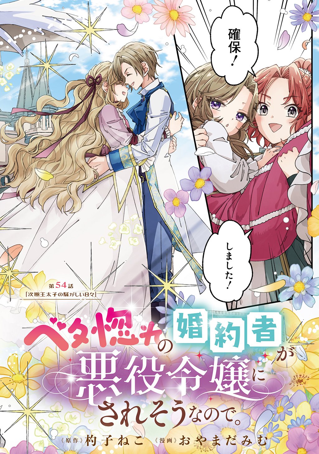 Read BETABORE NO KONYAKUSHA GA AKUYAKU REIJOU NI SARE SOU NA NO DE. Chapter 54 [High Quality / Full] - Page 2 - nicomanga.net