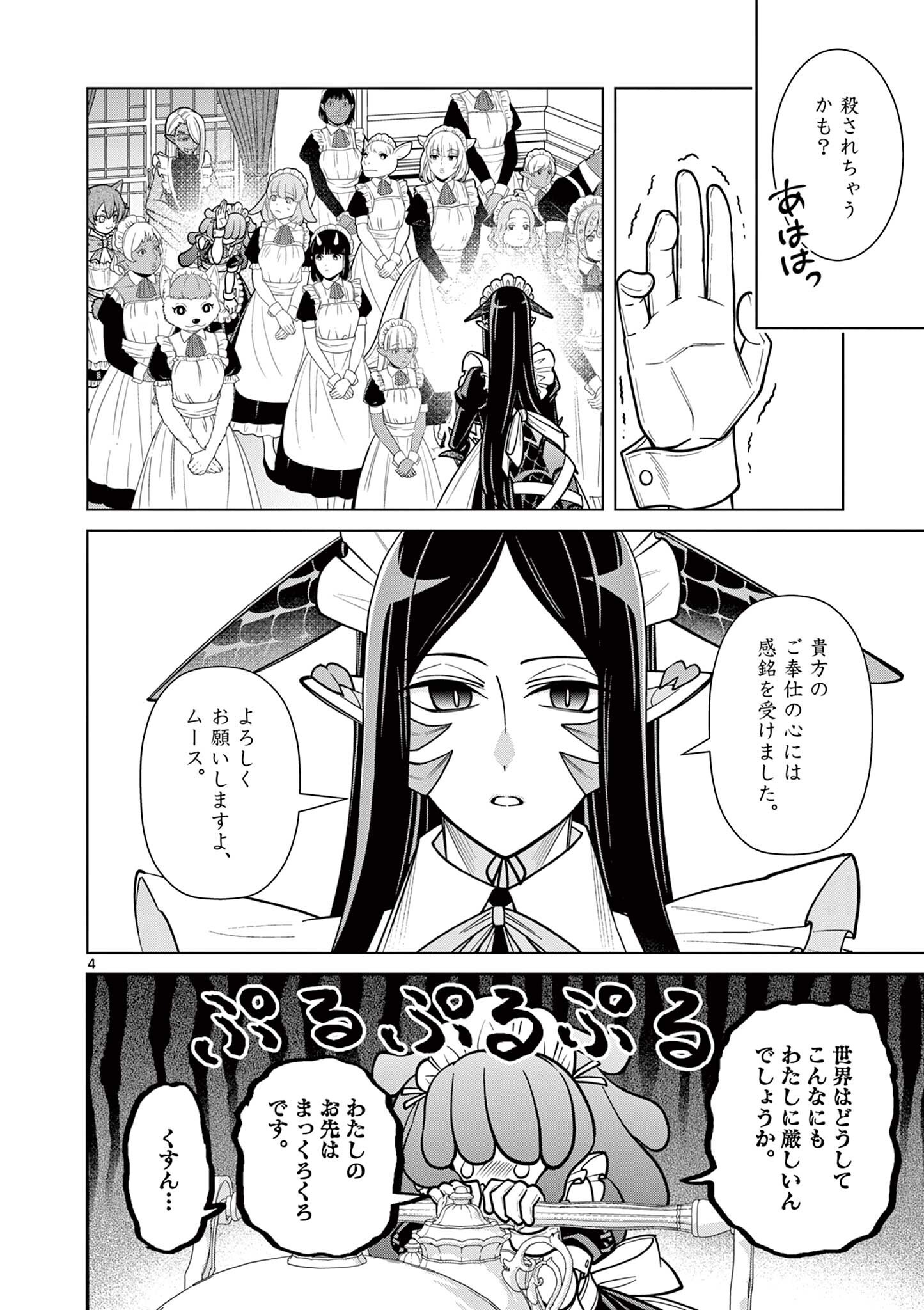 Read FEMME FATALE WO MESHIAGARE Chapter 3.1 [High Quality / Full] - Page 4 - nicomanga.net