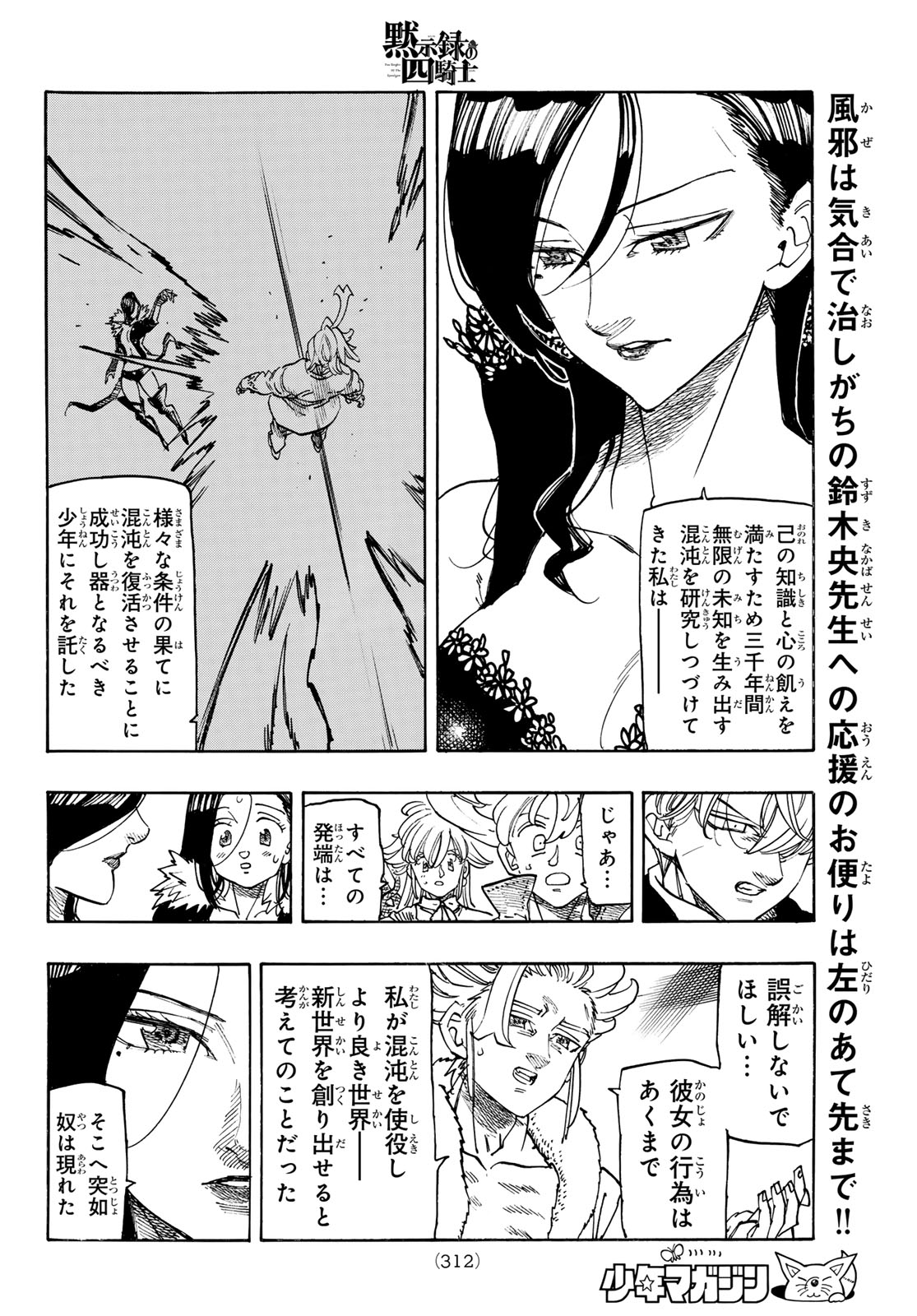 Read THE FOUR KNIGHTS OF THE APOCALYPSE Chapter 238 [High Quality / Full] - Page 14 - nicomanga.net