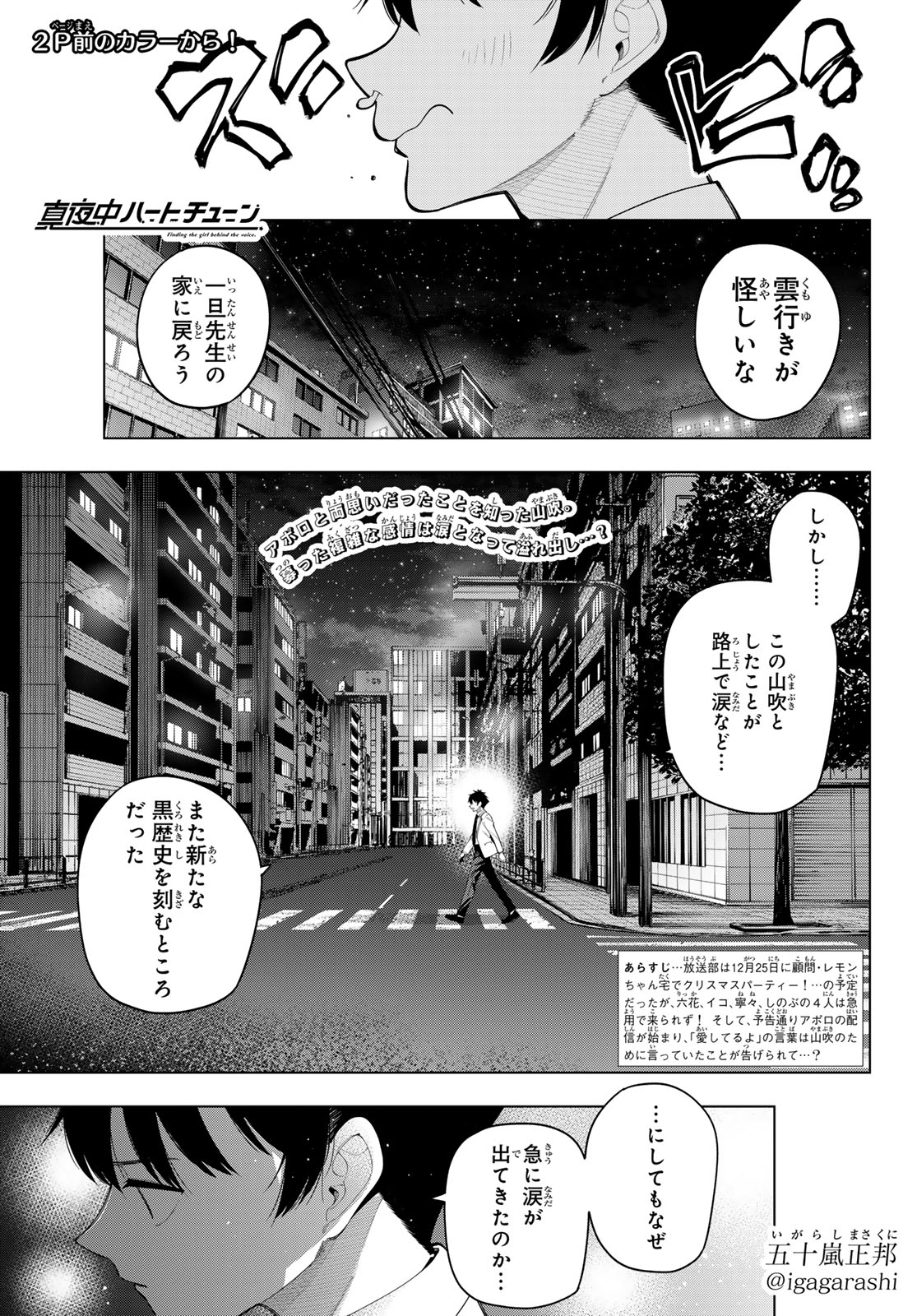 Read MAYONAKA HEART TUNE Chapter 117 [High Quality / Full] - Page 2 - nicomanga.net