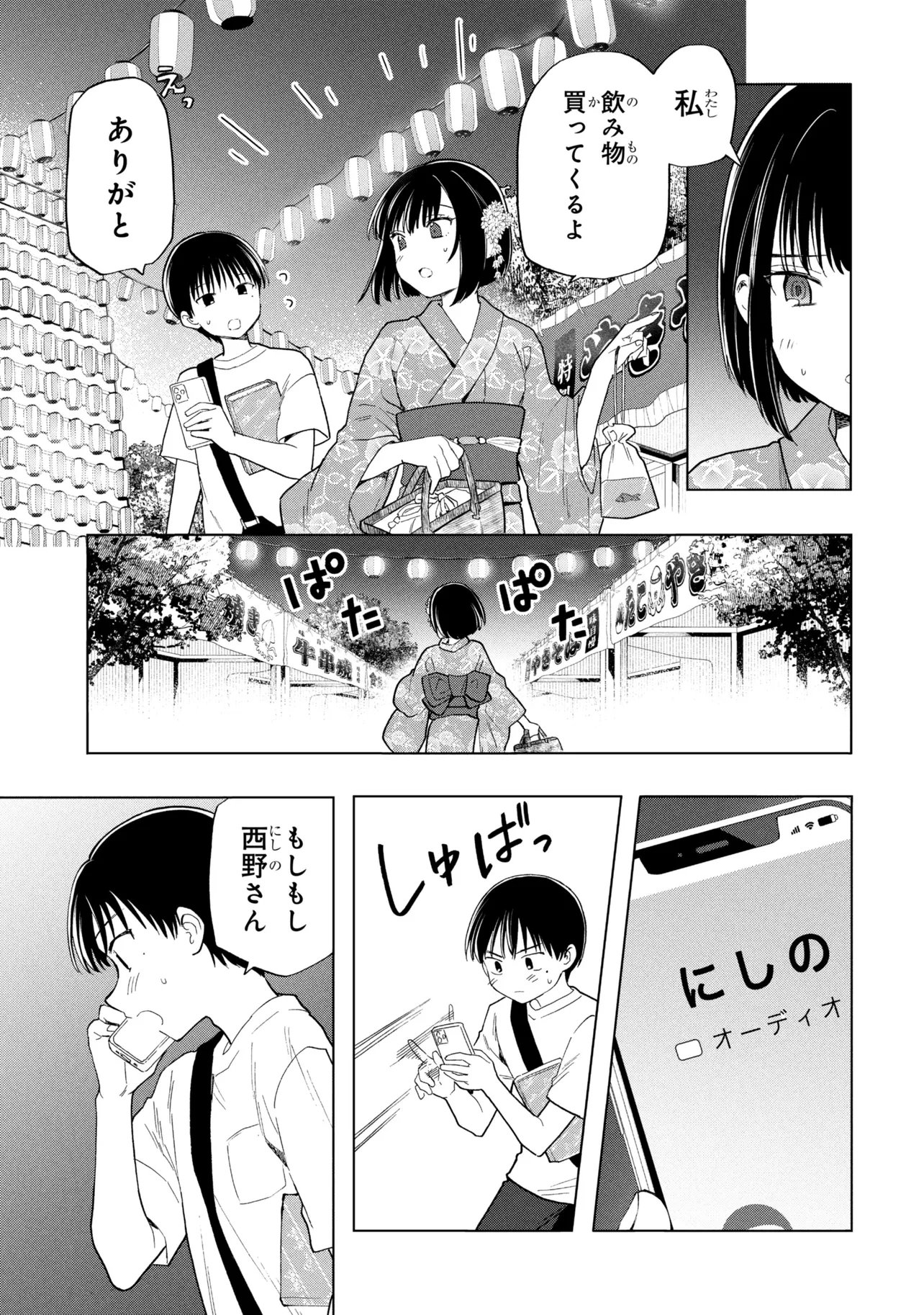 Read OCHINAI YOGORE WO BOKUHA NANTO YOBEBA YOKATTANOKA - RAW Chapter 17 [High Quality / Full] - Page 13 - nicomanga.net