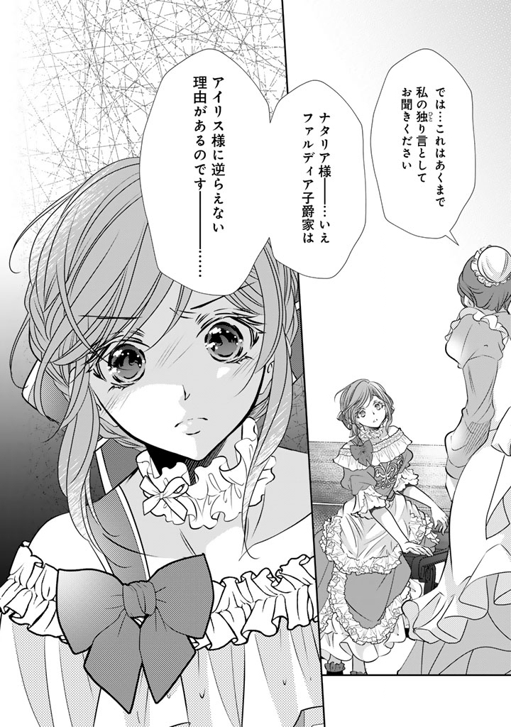 Read AKUYAKU REIJOU NO OKINIIRI: OUJI...... JAMA! Chapter 78 [High Quality / Full] - Page 16 - nicomanga.net