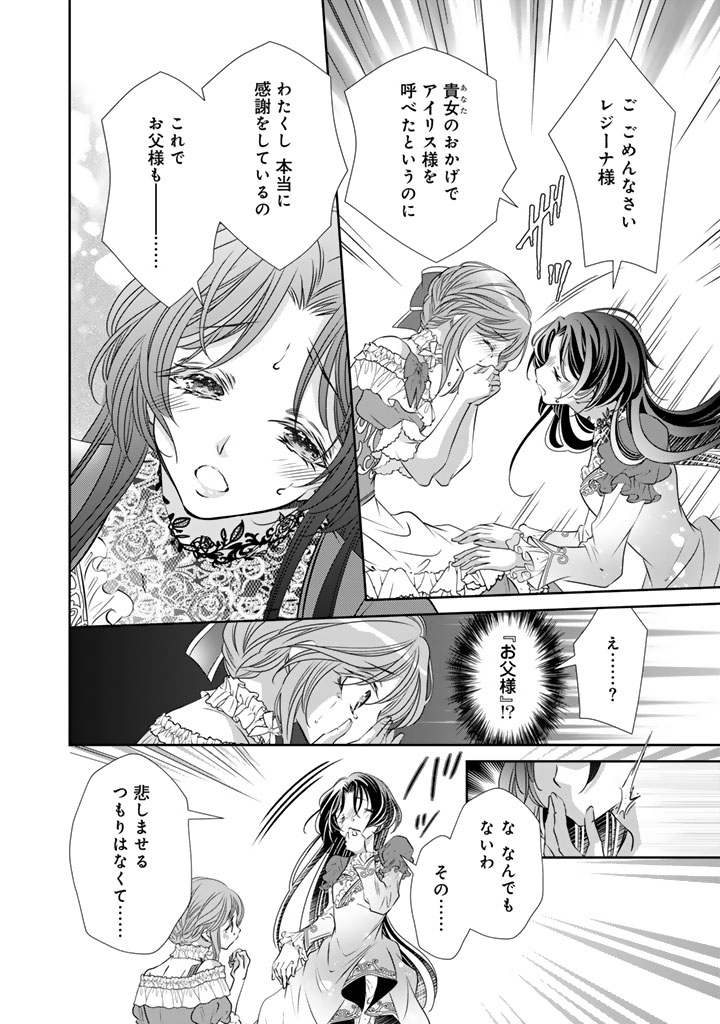 Read AKUYAKU REIJOU NO OKINIIRI: OUJI...... JAMA! Chapter 78 [High Quality / Full] - Page 14 - nicomanga.net