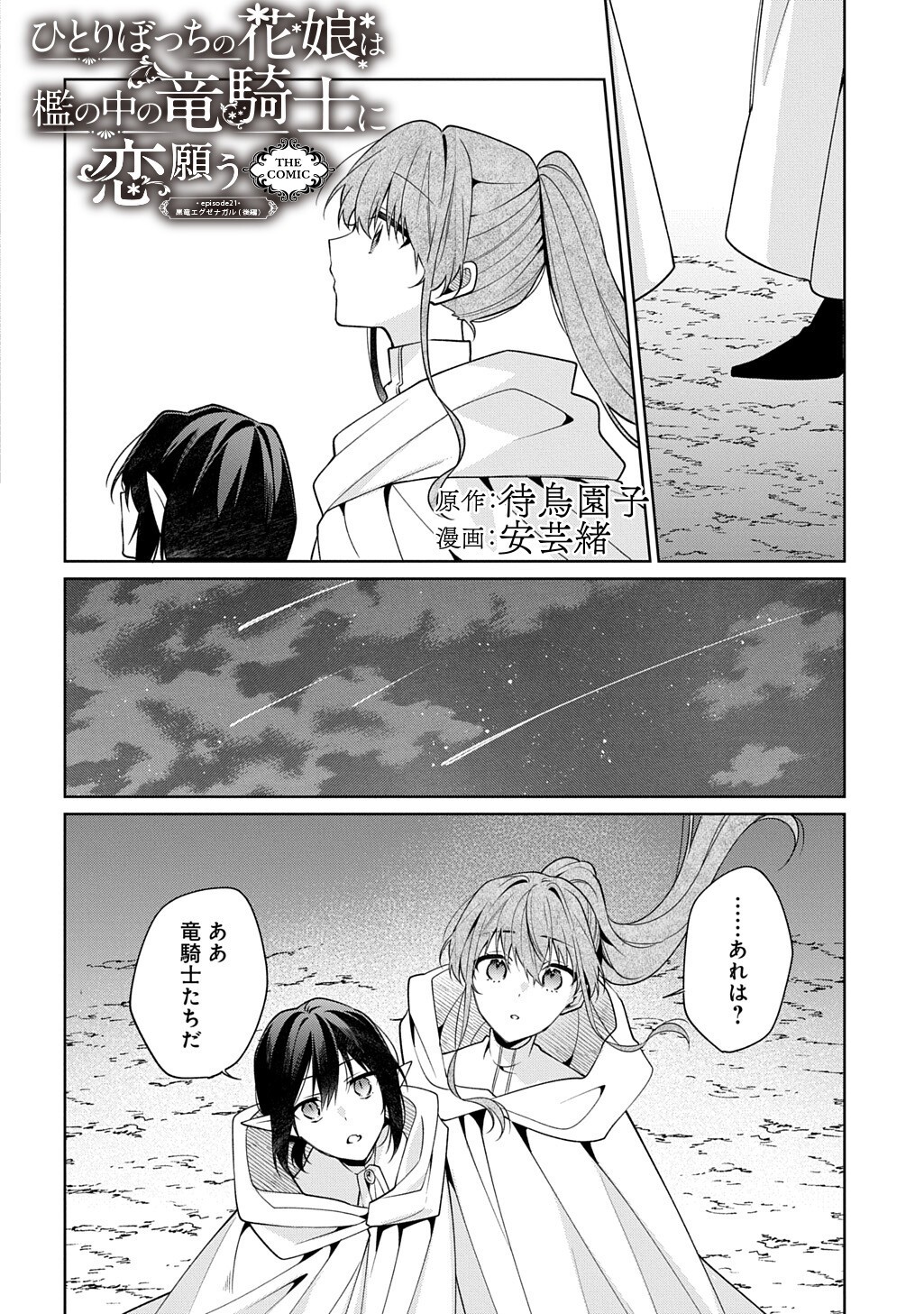 Read HITORIBOCCHI NO HANA MUSUME WA ONI NO NAKA NO RYUU KISHI NI KOI NEGAU - RAW Chapter 21.5 [High Quality / Full] - Page 1 - nicomanga.net