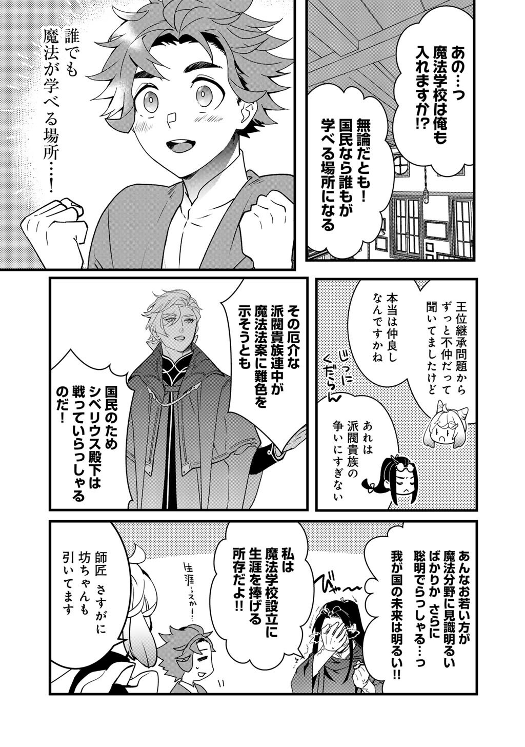 Read HAKUSHAKU REIJOU WA, KEIYAKU KEKKON SHITA ORE NI ITSU KOI WO SURU? Chapter 3.2 [High Quality / Full] - Page 3 - nicomanga.net