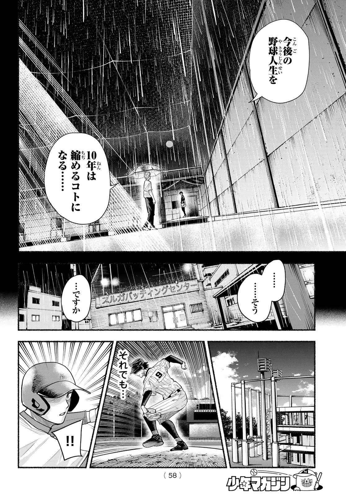 Read SURUGA METEOR Chapter 60 [High Quality / Full] - Page 10 - nicomanga.net