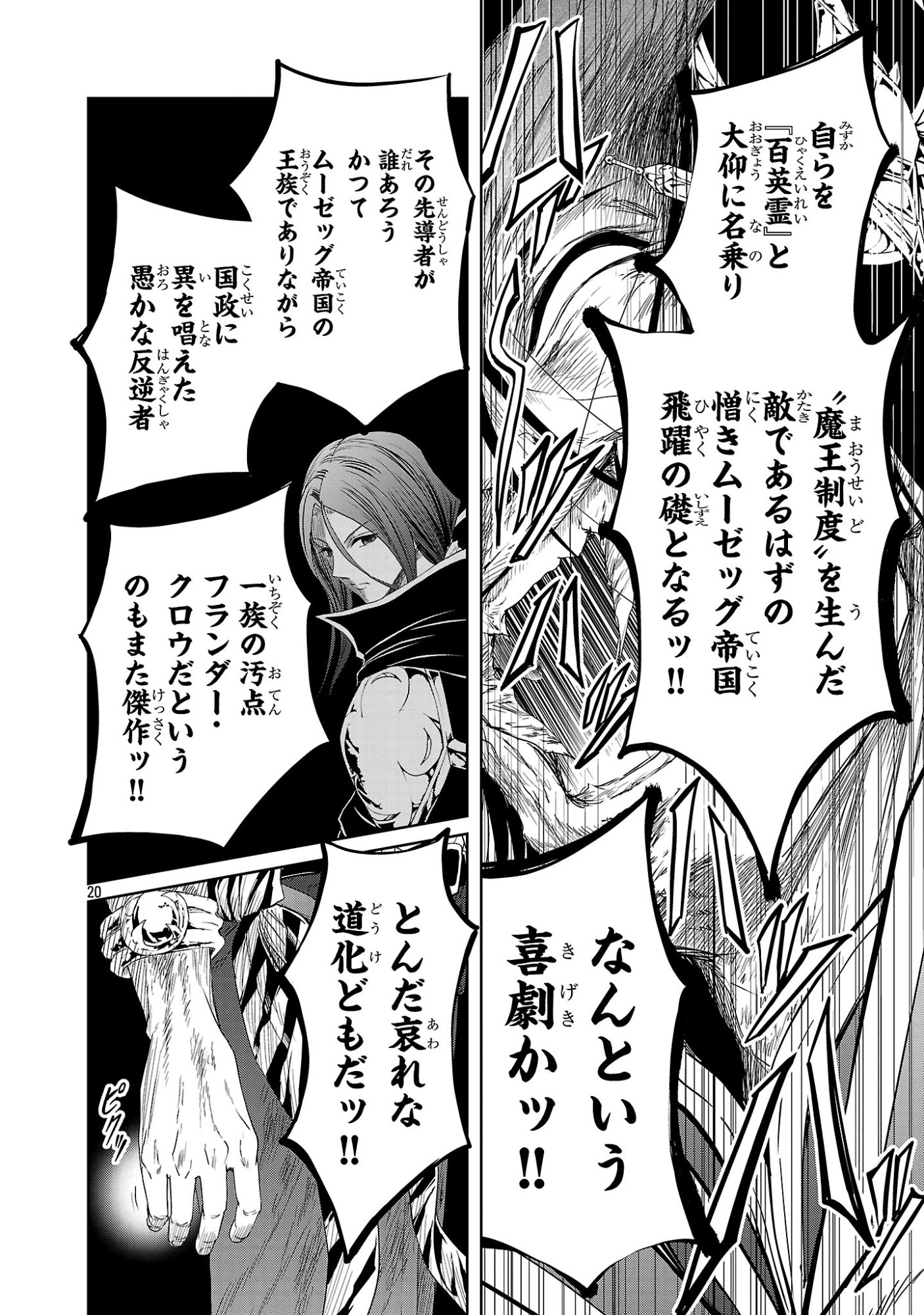 Read HYAKUMA NO ARUJI Chapter 56 [High Quality / Full] - Page 20 - nicomanga.net