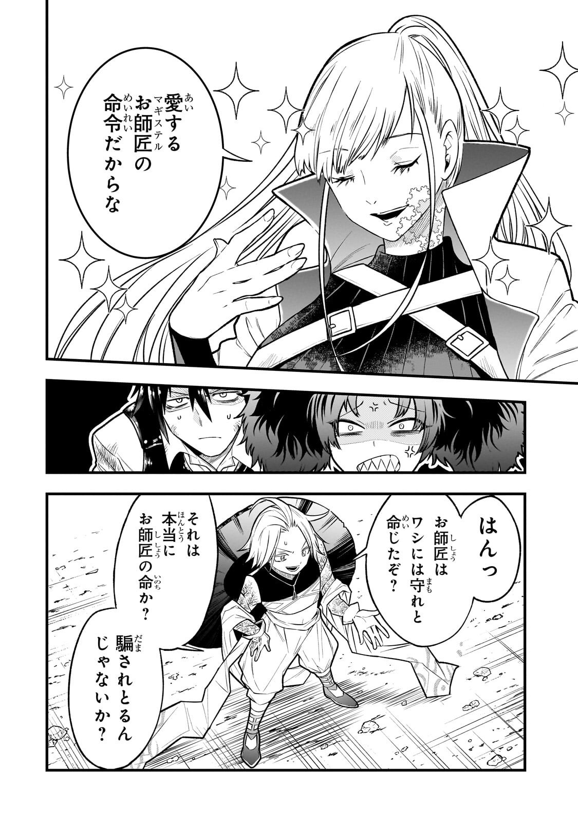 Read KODAI MAHOU "ANTIKA MAGIA" WA AMARINI MO Chapter 10 [High Quality / Full] - Page 6 - nicomanga.net
