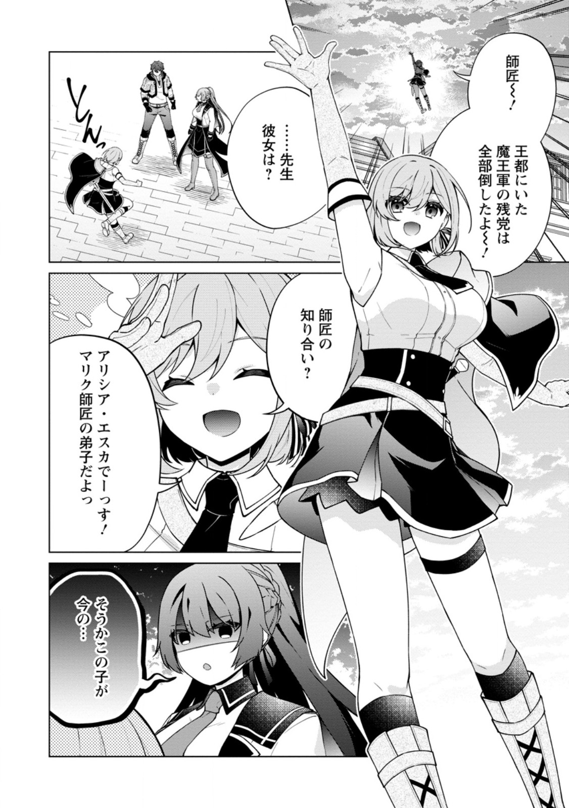 Read HENKYOU NI TSUIHOU SARETE GOJUU-NEN NO DAIKENJA WA WAKAGAERI, NIDOME NO EIYUU DENSETSU GA HAJIMARU. - RAW Chapter 8.1 [High Quality / Full] - Page 10 - nicomanga.net