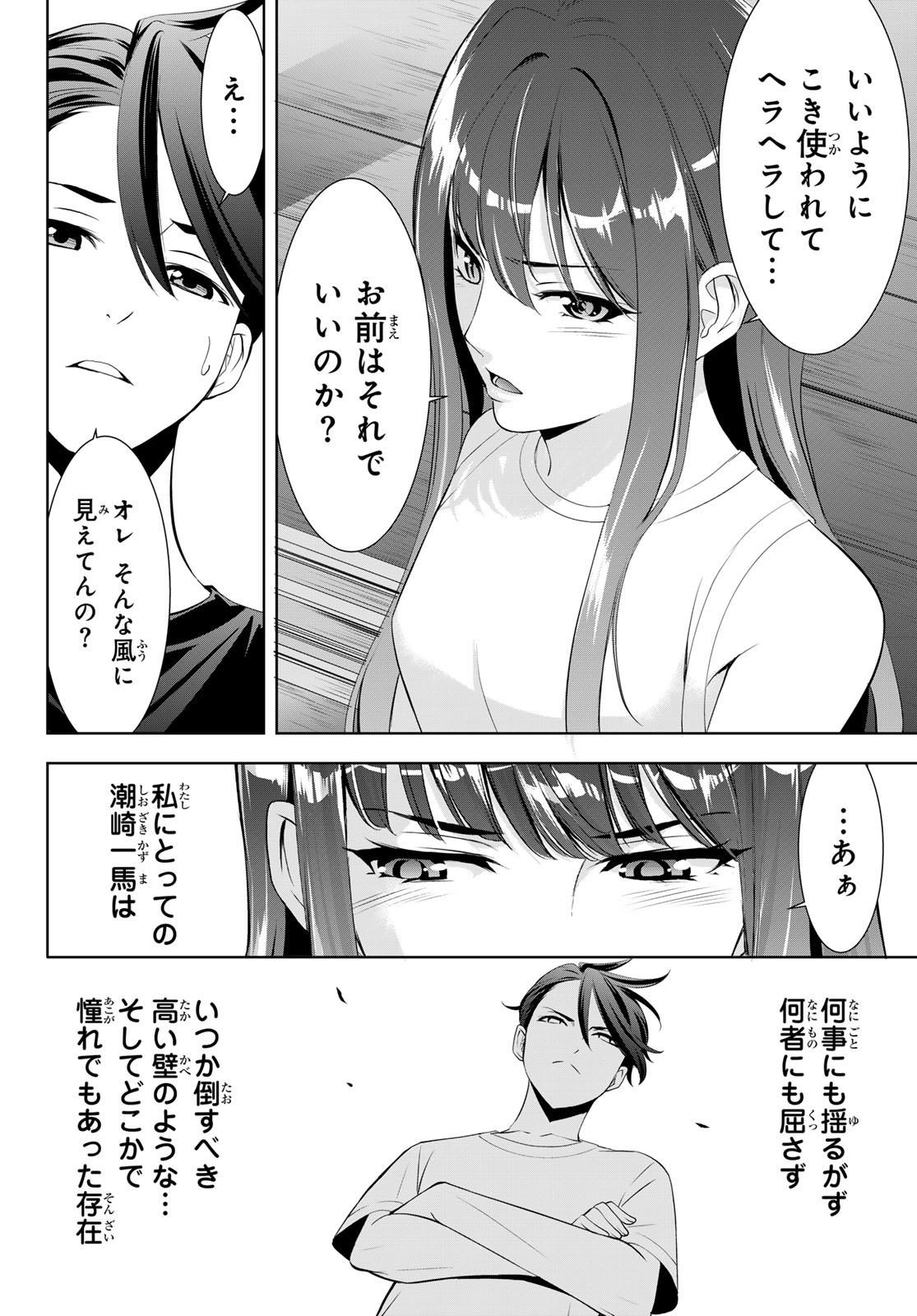 Read ANO SHIMA NO UMINESOU Chapter 18 [High Quality / Full] - Page 12 - nicomanga.com