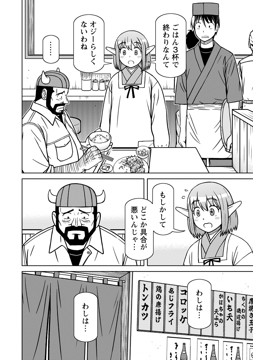 Read AKAGAMI ELF NO OSOZAIYA-SAN Chapter 7 [High Quality / Full] - Page 4 - nicomanga.net
