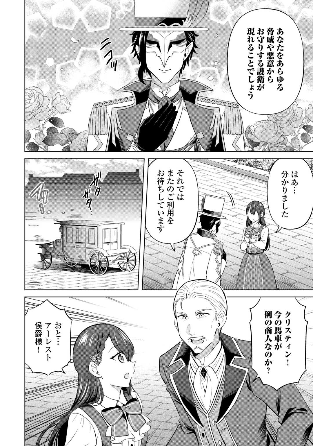 Read KATAROKU TSUUHAN KARA HAJIMARU, TSUIHOU REIJOU NO SLOW LIFE Chapter 13 [High Quality / Full] - Page 14 - nicomanga.net