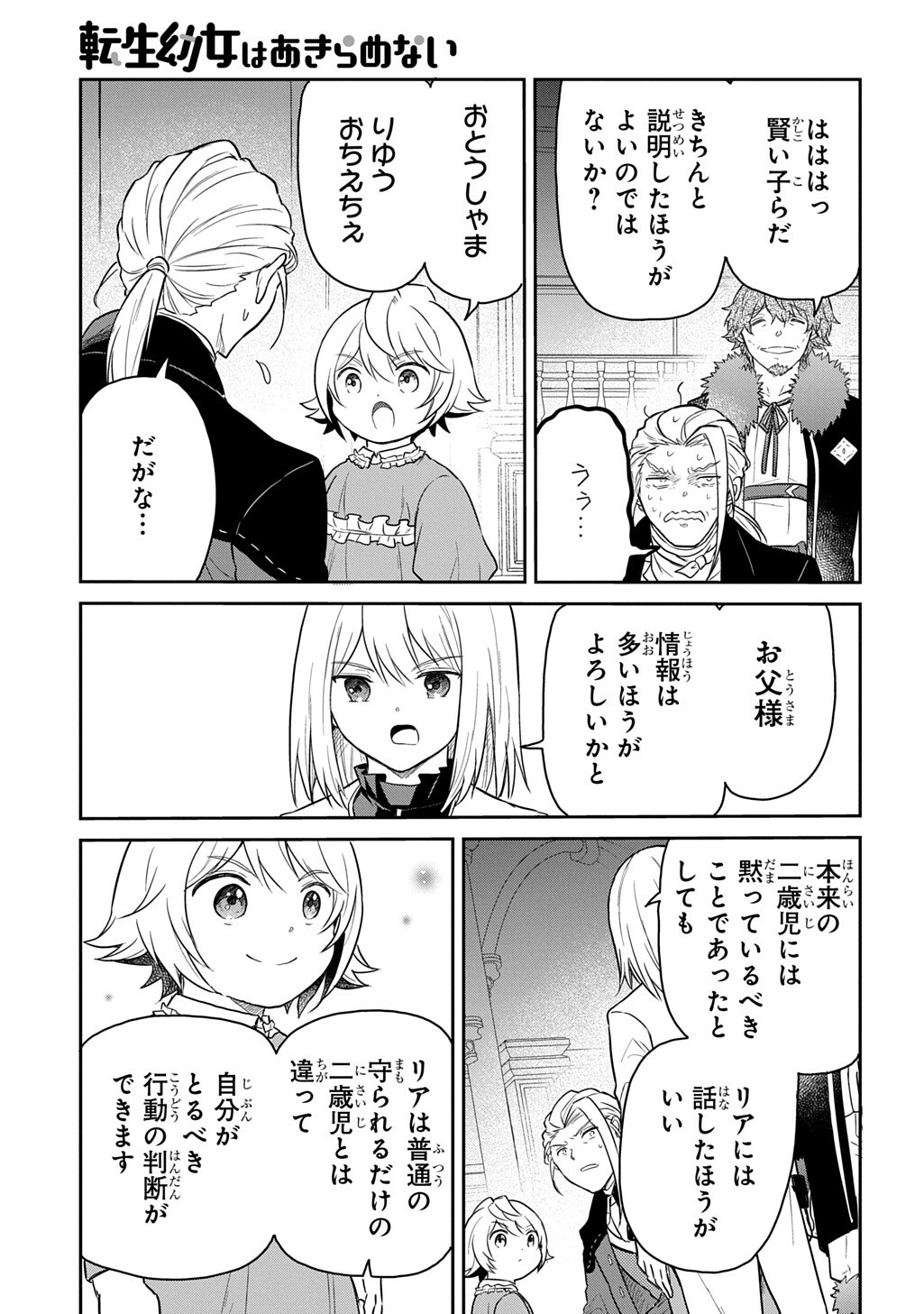 Read TENSEI YOUJO WA AKIRAMENAI - RAW Chapter 67.1 [High Quality / Full] - Page 11 - nicomanga.net