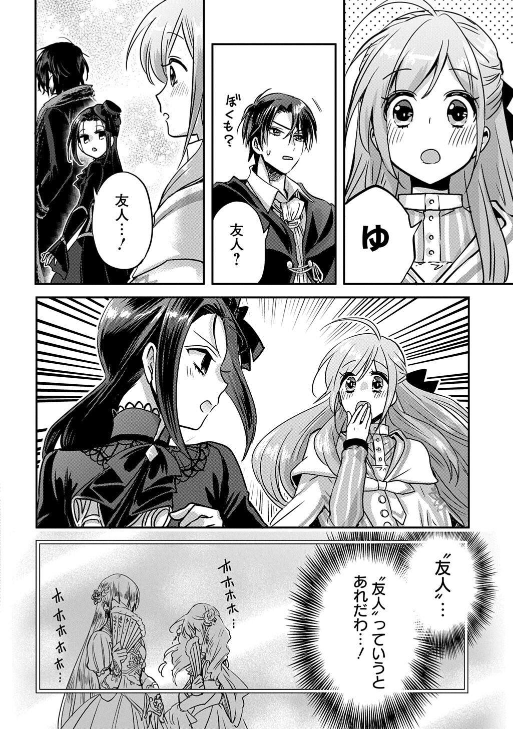 Read KONYAKU SHA NO UWAKI GEMBA WO MICHATTANODE HAJIMARI NO KANE GA NARIMASHITA (MANGA) Chapter 27 [High Quality / Full] - Page 10 - nicomanga.net
