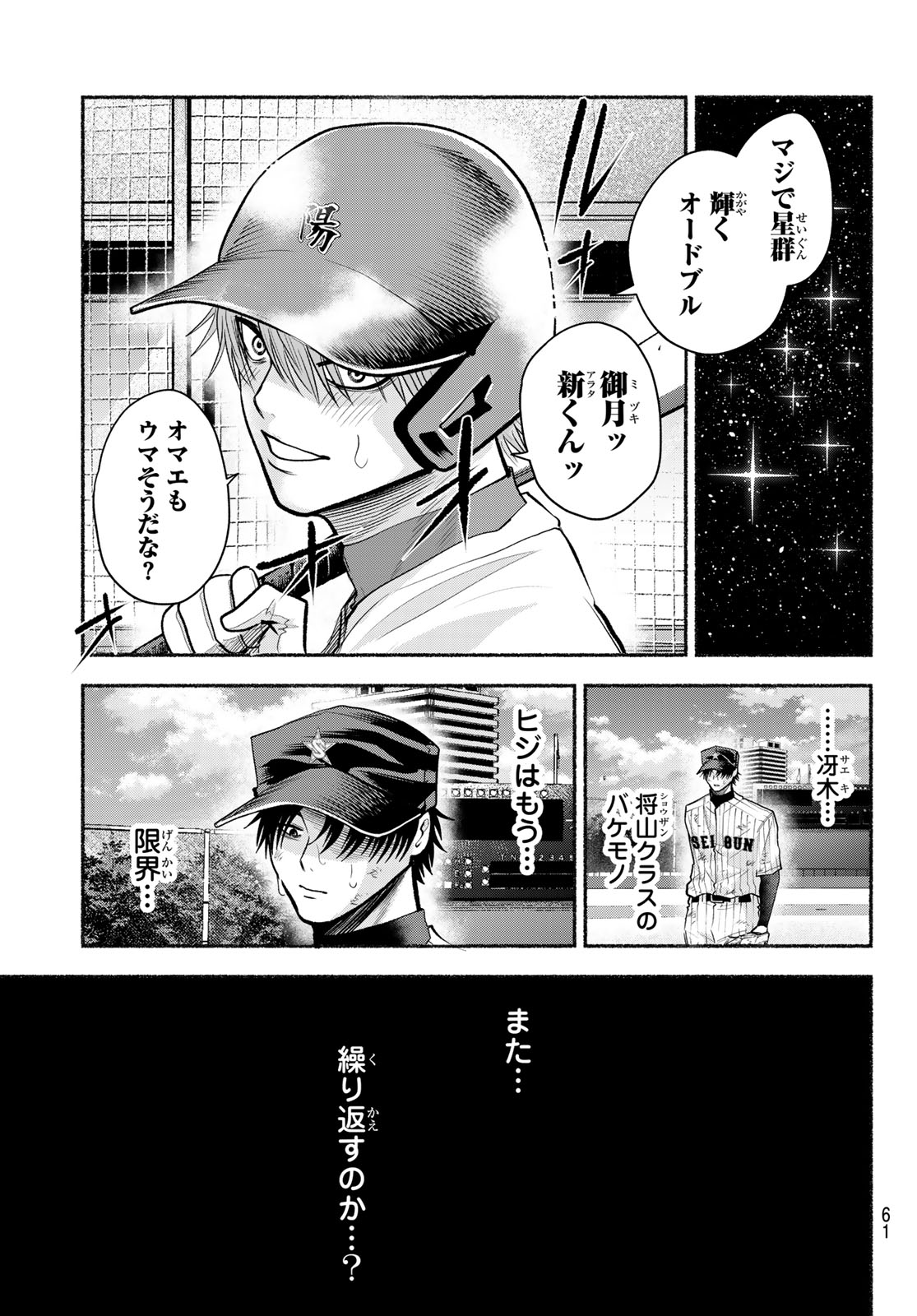 Read SURUGA METEOR Chapter 60 [High Quality / Full] - Page 13 - nicomanga.net