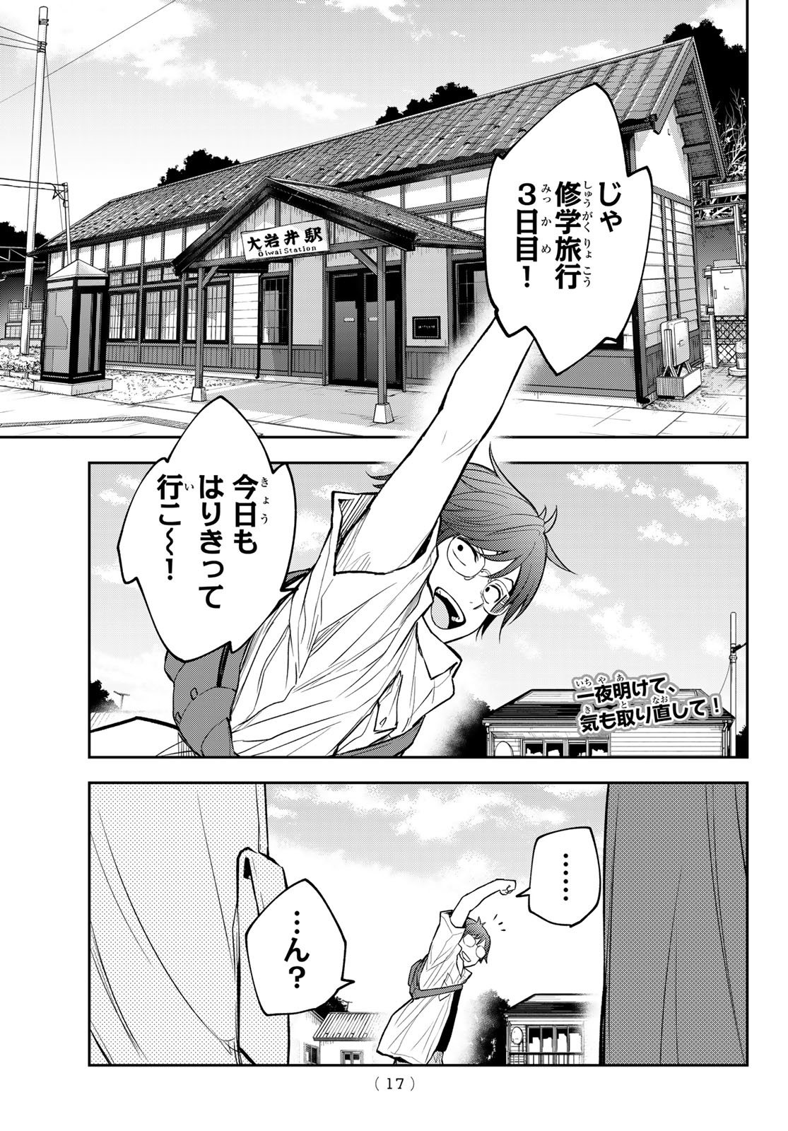 Read KUROIWA MEDAKA NI WATASHI NO KAWAII GA TSUUJINAI Chapter 222 [High Quality / Full] - Page 3 - nicomanga.net
