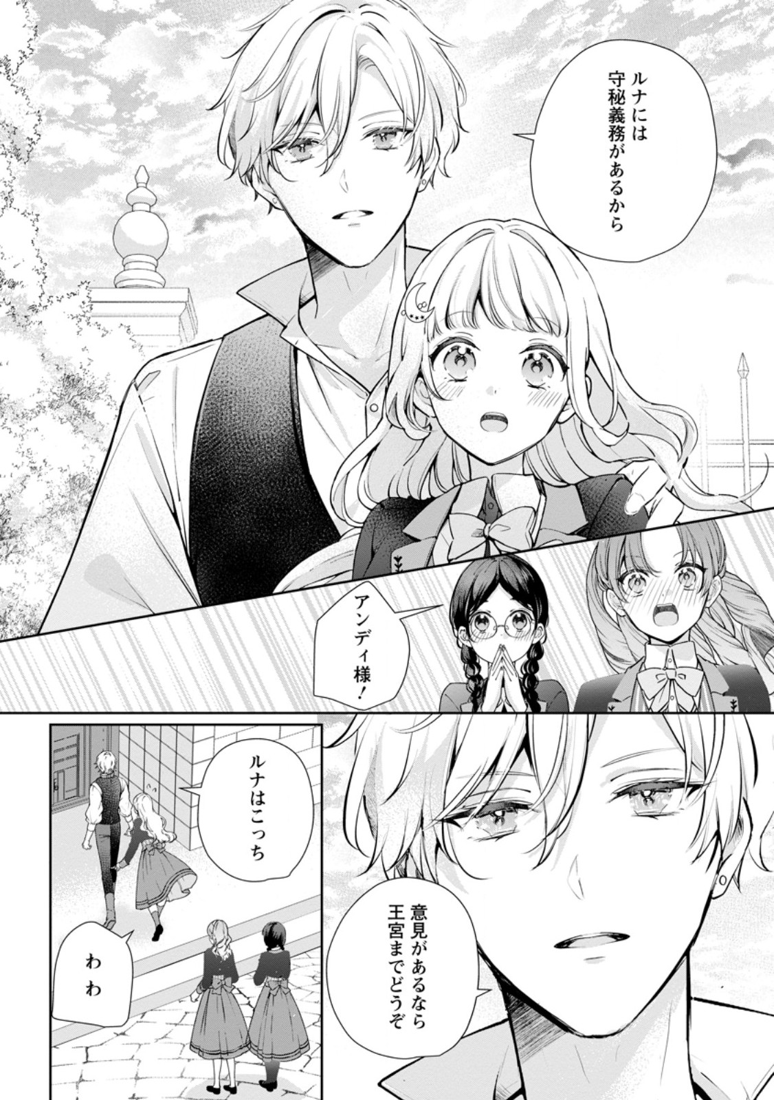 Read YUMEMIRU SEIJO WA OUJISAMA NO SOINEGARA NI ERABAREMASHITA Chapter 7.2 [High Quality / Full] - Page 4 - nicomanga.net