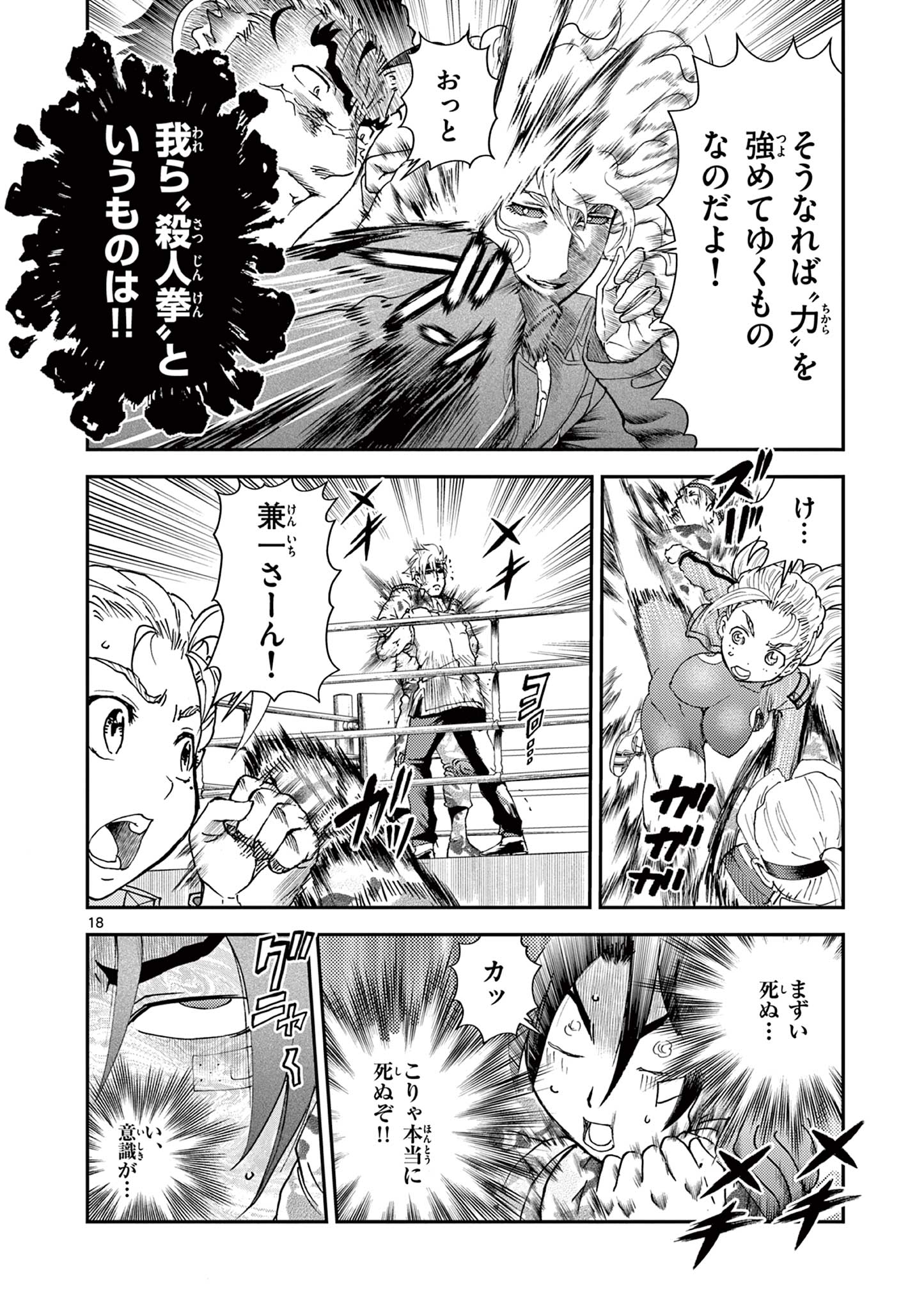 Read SHIJOU SAIKYOU NO DESHI KENICHI 2: TATSUJIN-HEN Chapter 8 [High Quality / Full] - Page 18 - nicomanga.net