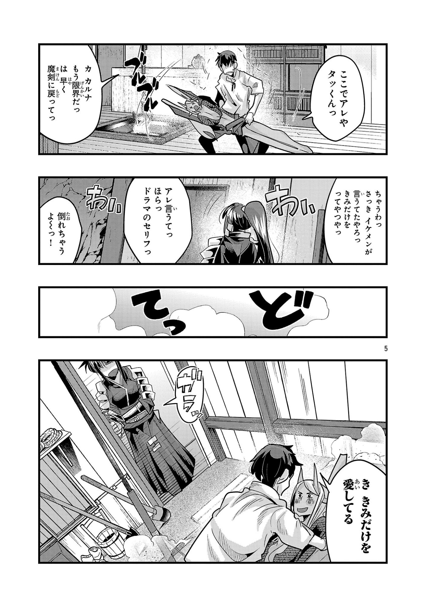 Read UCHI NO DESHI GA ITSUNOMANIKA JINRUI SAIKYOU NI NATTE ITE, NAN NO SAINOU MO NAI SHISHOU NO ORE GA, SORE O KOERU UCHUU SAIKYOU NI GONINTEI SARETE IRU KEN NI TSUITE Chapter 24.3 [High Quality / Full] - Page 5 - nicomanga.net
