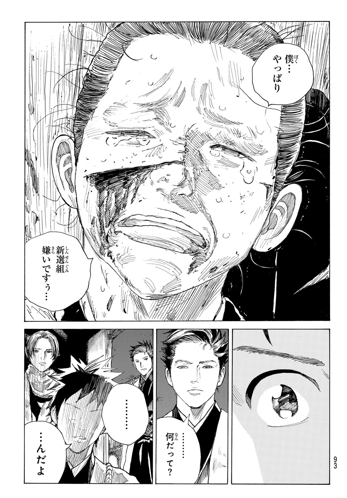 Read AN MO MIBURO Chapter 220 [High Quality / Full] - Page 12 - nicomanga.net