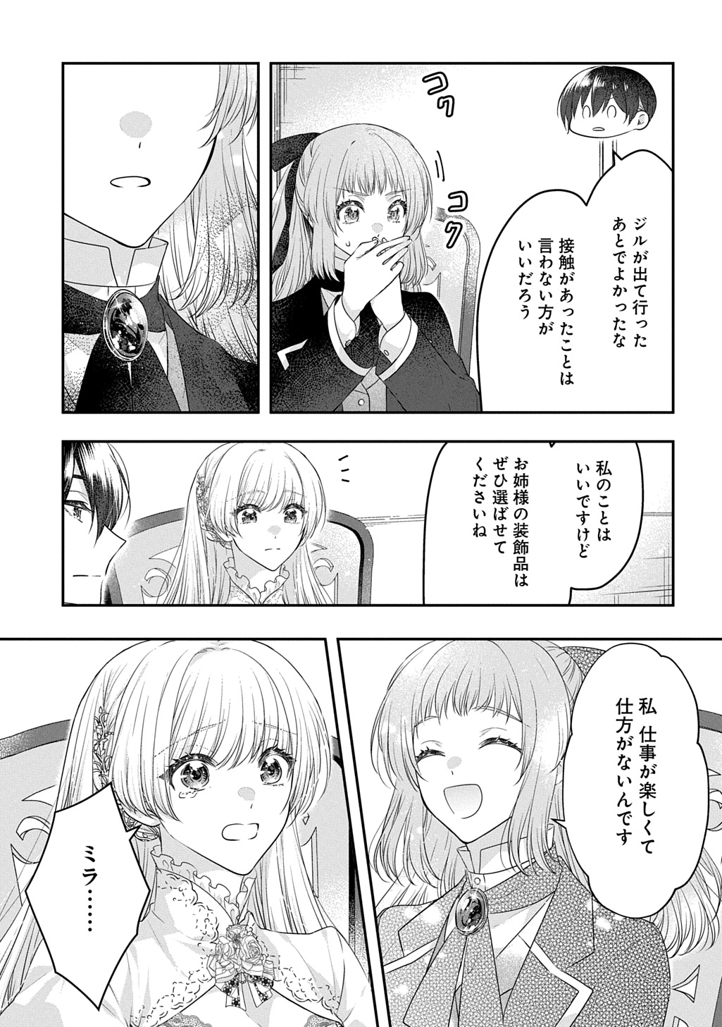Read AKUYAKU REIJOU NI TENSEI SHITA TO OMOTTARA, CINDERELLA NO GISHI DESHITA - CINDERELLA OTAKU NO ISEKAI TENSEI Chapter 35 [High Quality / Full] - Page 23 - nicomanga.net
