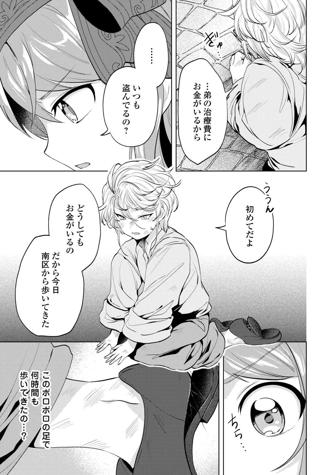 Read TENSEI SHITARA SUTERARETA GA, HIROWARETE TANOSHIKU IKITEIMASU. (MANGA) Chapter 20.2 [High Quality / Full] - Page 8 - nicomanga.net