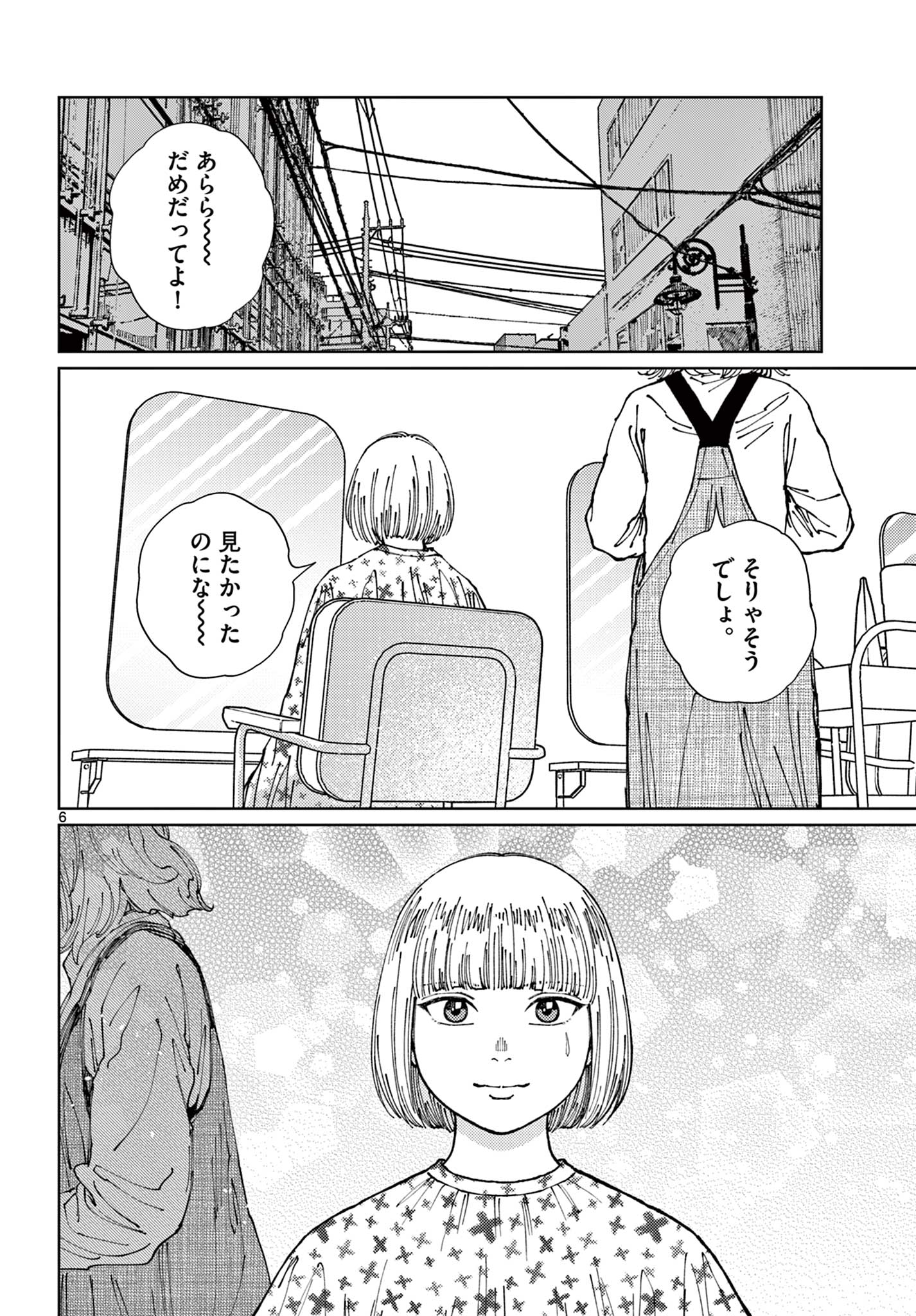 Read UNDARK - ATARASHII TOUMEI NA CHIKARA NO SUBETE Chapter 21 [High Quality / Full] - Page 6 - nicomanga.net