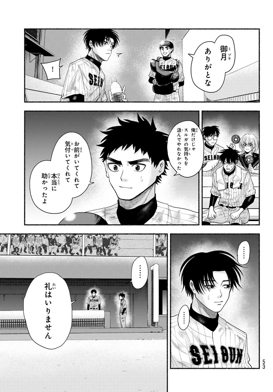 Read SURUGA METEOR Chapter 60 [High Quality / Full] - Page 5 - nicomanga.net
