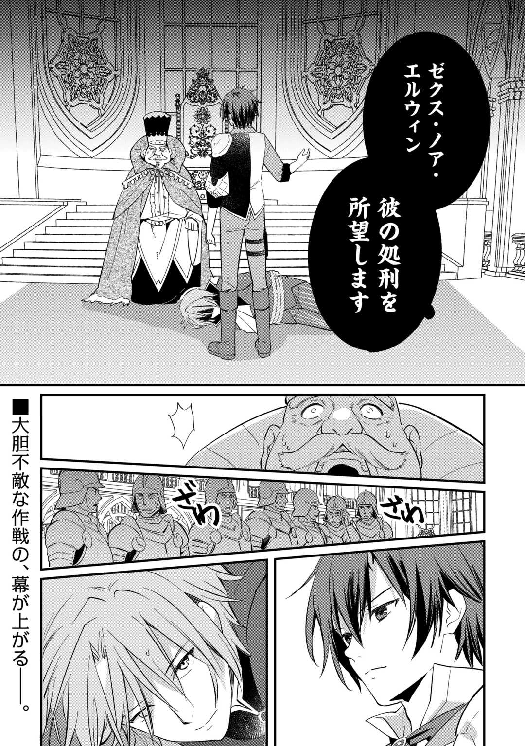 Read TOKAGE (HONTOU WA KAMI RYUU) O SHOUKAN SHITA KIYOSHI SHISHI TSUKAI, RYUU NO SENAKA DE KAITAKU LIFE: MUNOU TO IWARE TSUIHOU SARETA NO DE, SORA NO UE NI KENKOKUSHIMASU Chapter 26 [High Quality / Full] - Page 24 - nicomanga.net