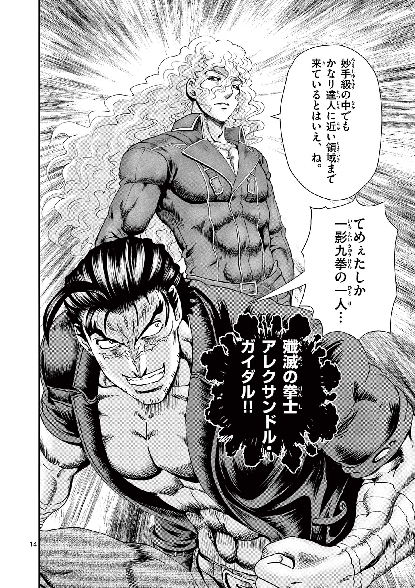 Read SHIJOU SAIKYOU NO DESHI KENICHI 2: TATSUJIN-HEN Chapter 8 [High Quality / Full] - Page 14 - nicomanga.net