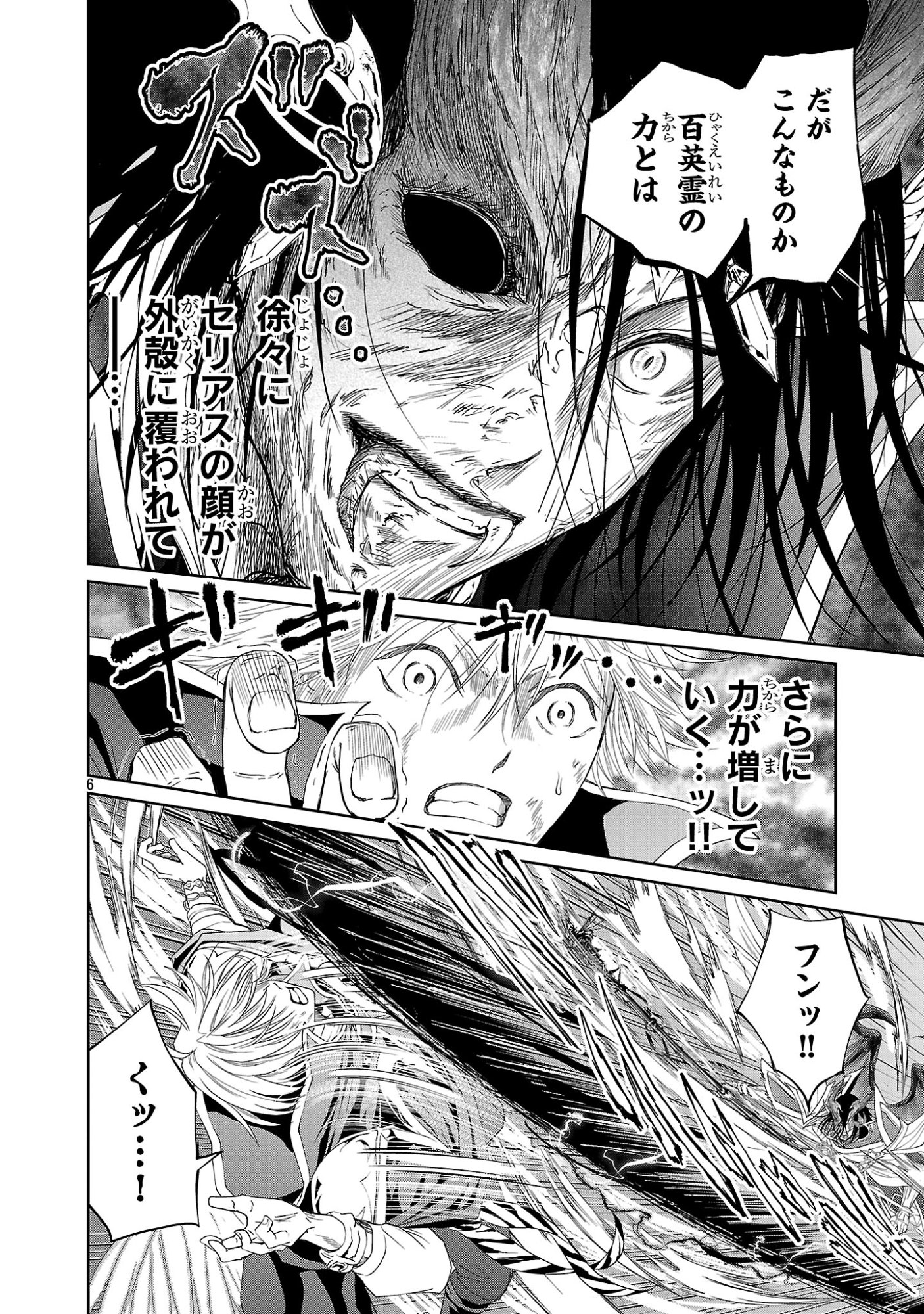 Read HYAKUMA NO ARUJI Chapter 56 [High Quality / Full] - Page 6 - nicomanga.net