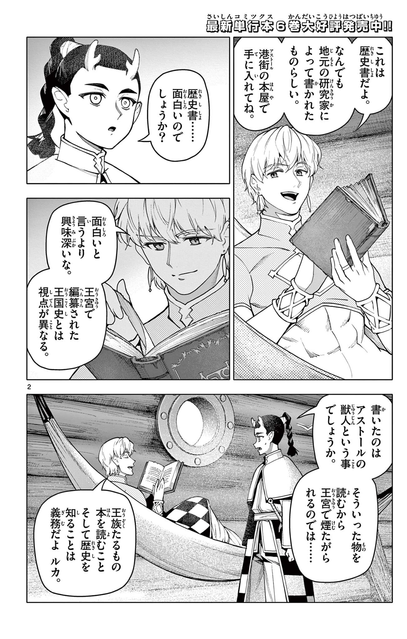 Read THE LORD MAGEAR'S APPRENTICE Chapter 66 [High Quality / Full] - Page 2 - nicomanga.net