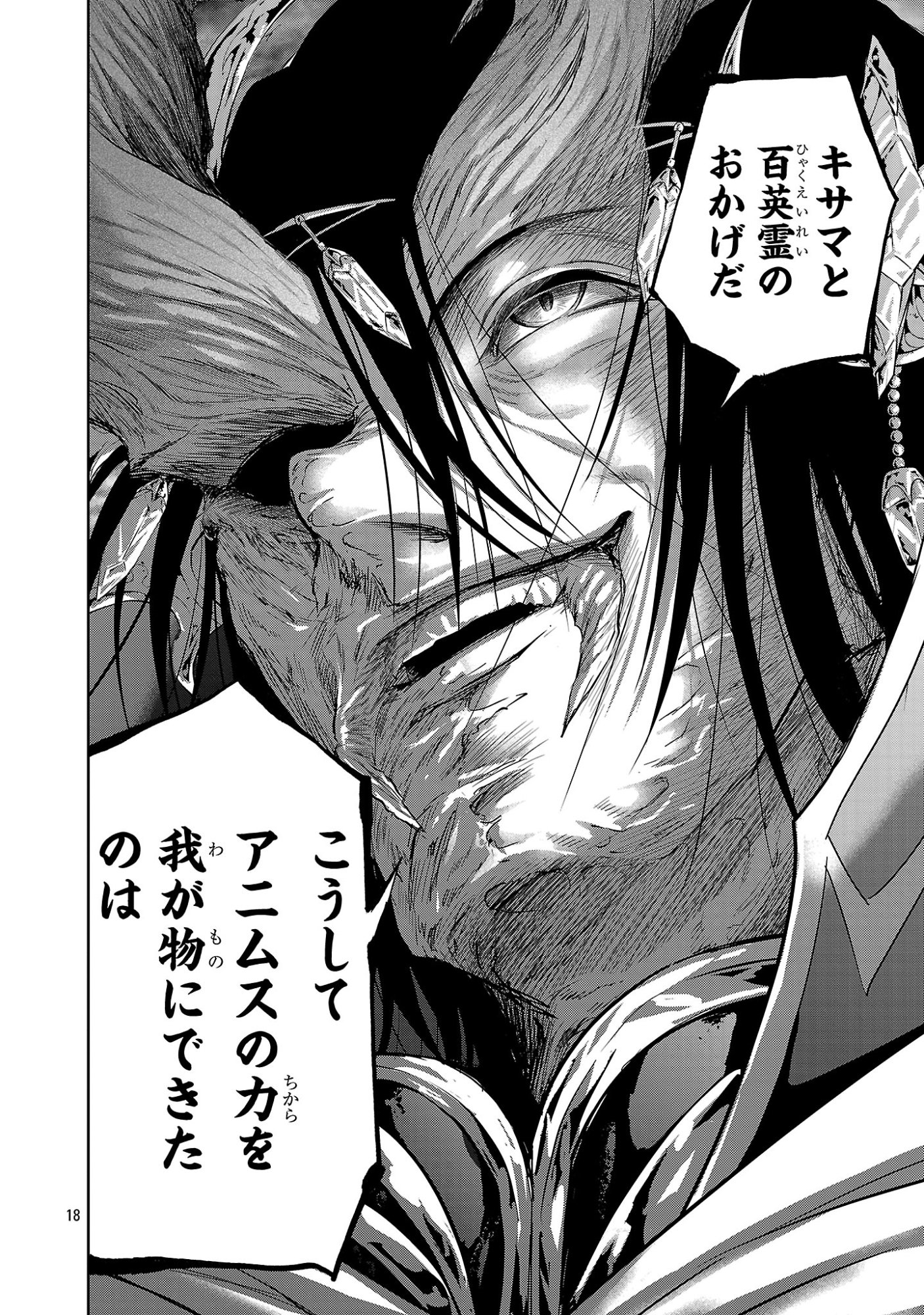 Read HYAKUMA NO ARUJI Chapter 56 [High Quality / Full] - Page 18 - nicomanga.net