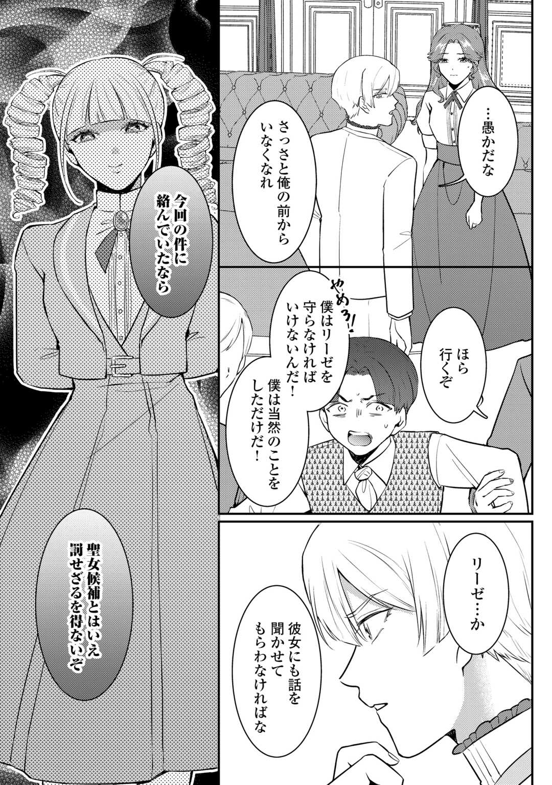 Read ME GA SAMEMASHITA ~UBAWARETA KONYAKUSHA WA KIPPARI TO SUTEMASHITA~ RAW Chapter 8 [High Quality / Full] - Page 15 - nicomanga.net