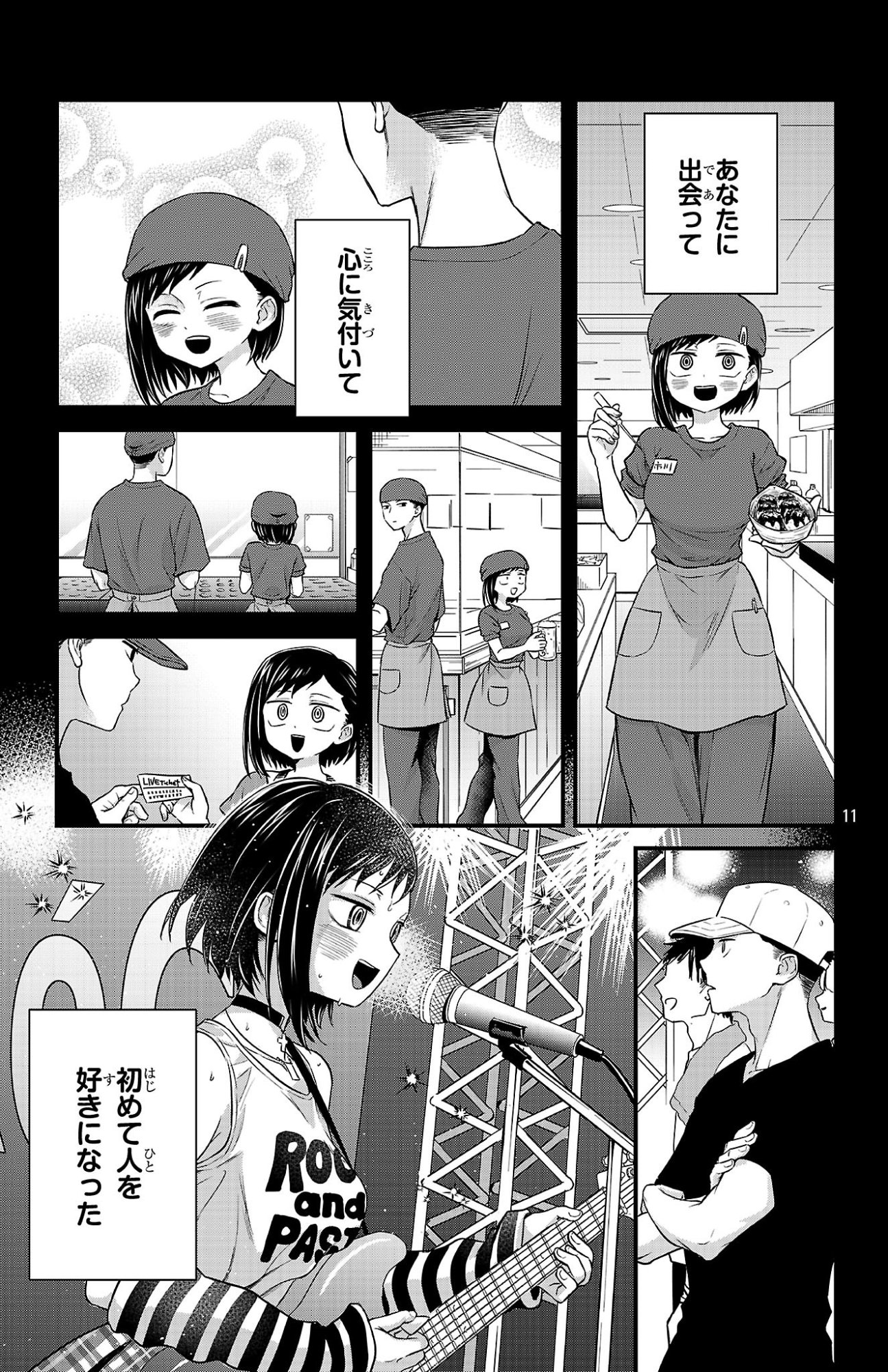 Read BOKU NO KOKORO NO YABAI YATSU - RABUKOMEDI GA HAJIMARANAI Chapter 19 [High Quality / Full] - Page 11 - nicomanga.net