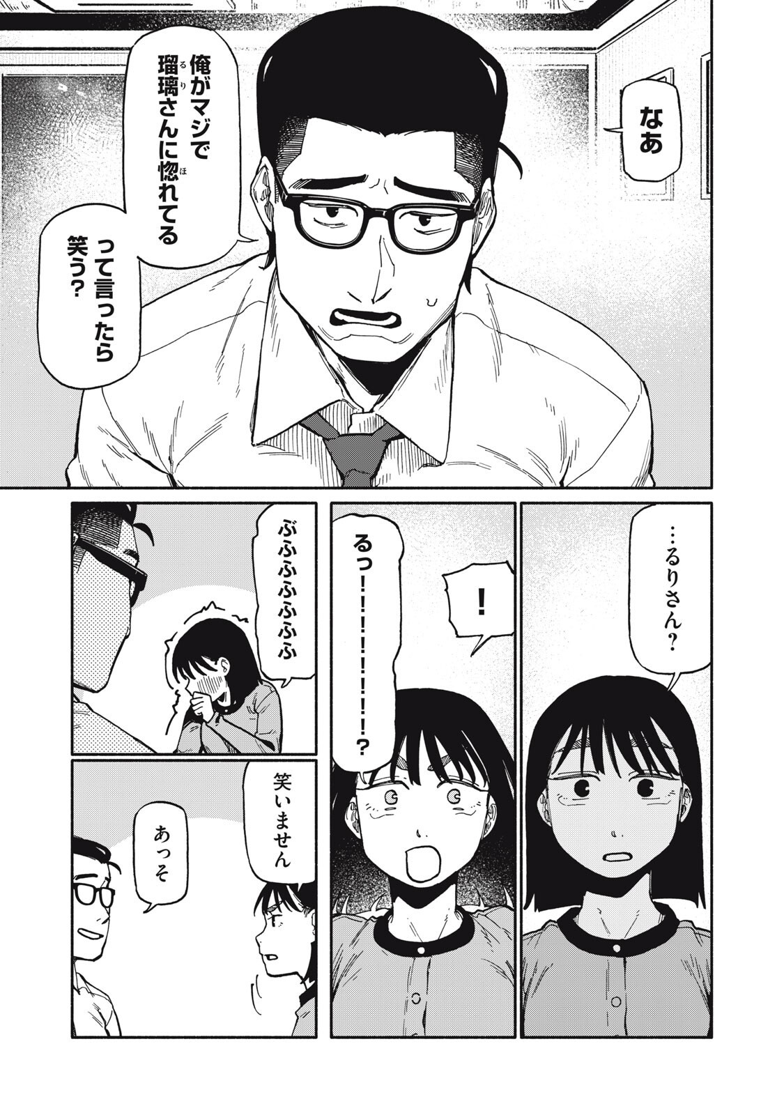 Read BOKU WA ANO YORU ANO KO TO Chapter 21 [High Quality / Full] - Page 13 - nicomanga.net