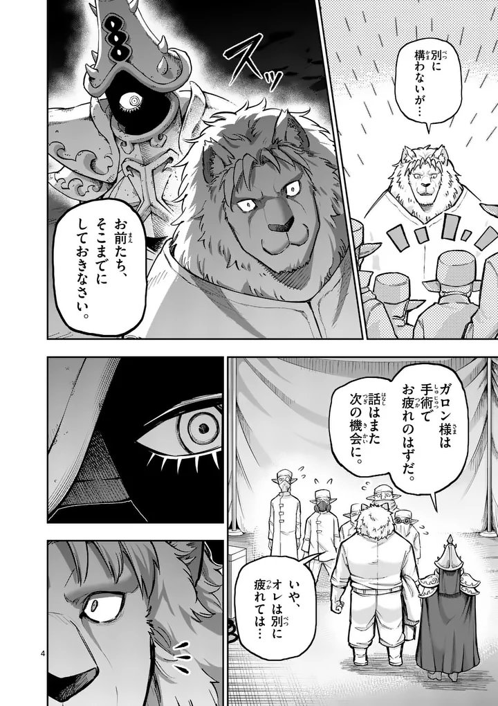Read JUUOU TO YAKUSOU - RAW Chapter 73 [High Quality / Full] - Page 4 - nicomanga.net