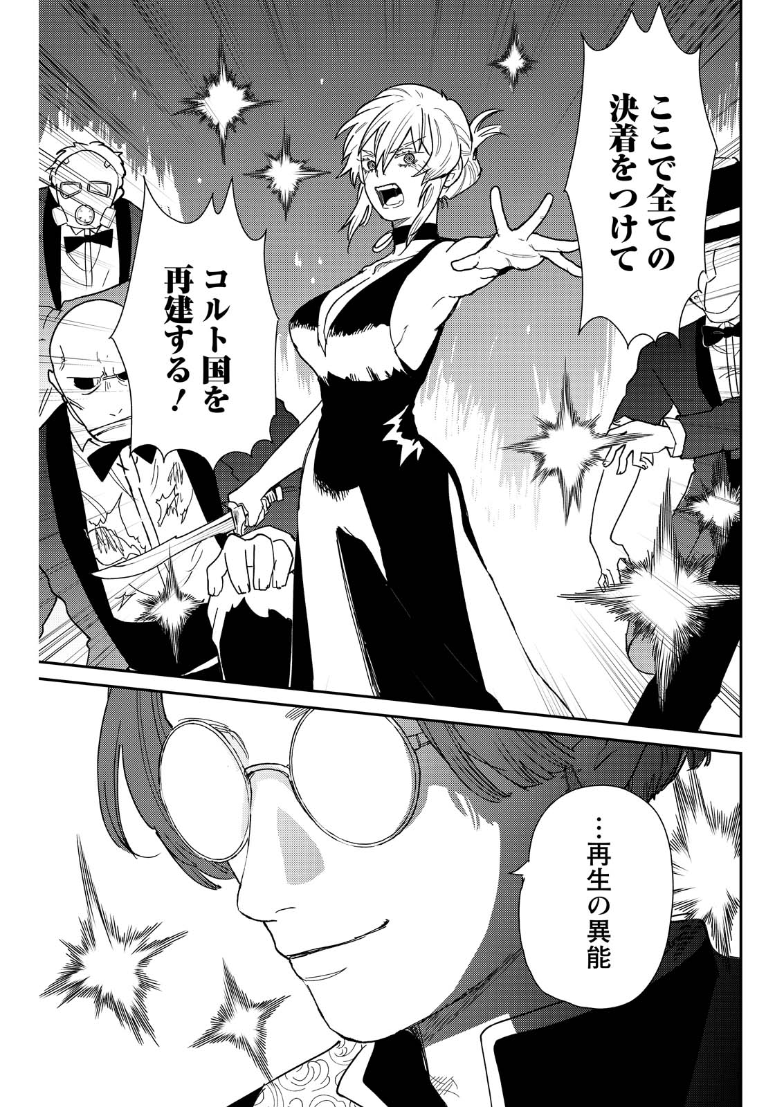 Read DORO NO KUNI Chapter 22 [High Quality / Full] - Page 17 - nicomanga.net