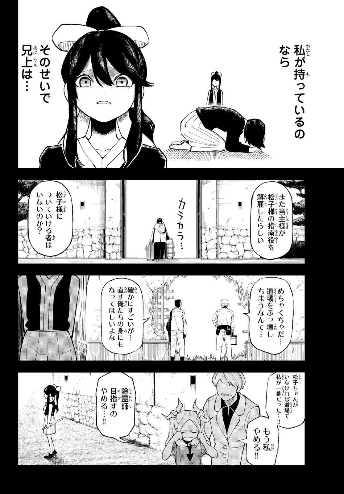 Read URA TOKYO NO OSOROSHI DOKORO Chapter 9 [High Quality / Full] - Page 11 - nicomanga.net
