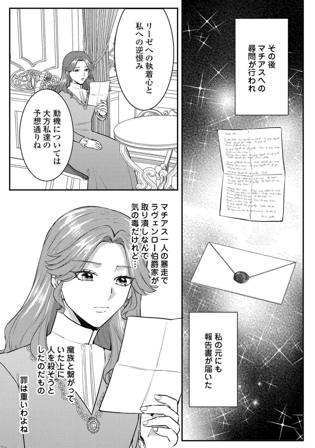 Read ME GA SAMEMASHITA ~UBAWARETA KONYAKUSHA WA KIPPARI TO SUTEMASHITA~ RAW Chapter 8 [High Quality / Full] - Page 18 - nicomanga.net