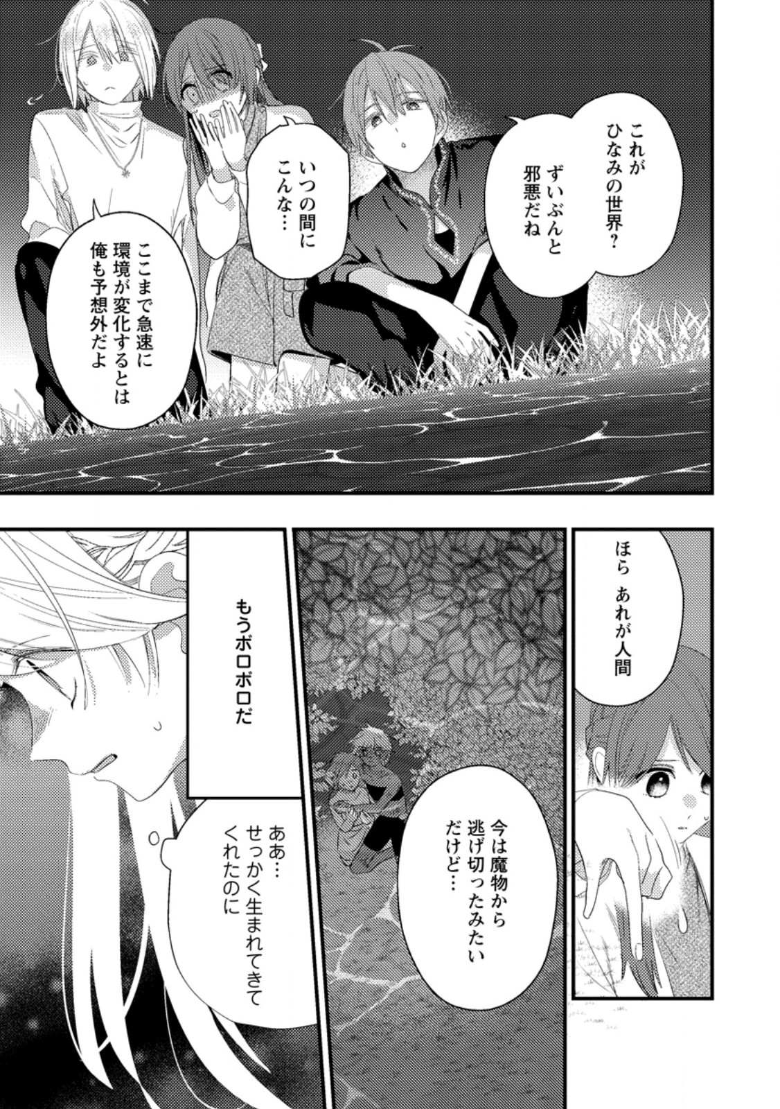 Read HAKONIWA NO YAKUJUTSUSHI (MANGA) - RAW Chapter 57.3 [High Quality / Full] - Page 7 - nicomanga.net