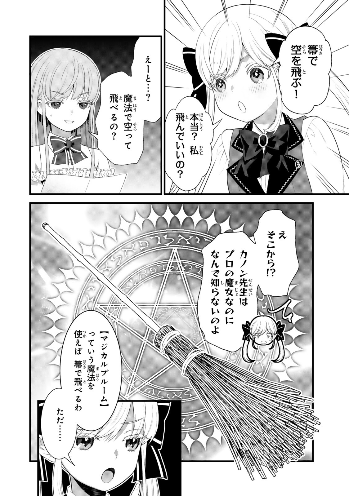 Read WATASHI NO MAHOU WA ZETTAI NI ATARUN DESU ~SLOW LIFE WO MAMORU TAME NI MAHOU WO UCHITSUZUKETEITARA, ITSUNOMANIKA MORI NO SEIJO NI NATTEIMASHITA~ RAW Chapter 6.1 [High Quality / Full] - Page 4 - nicomanga.net